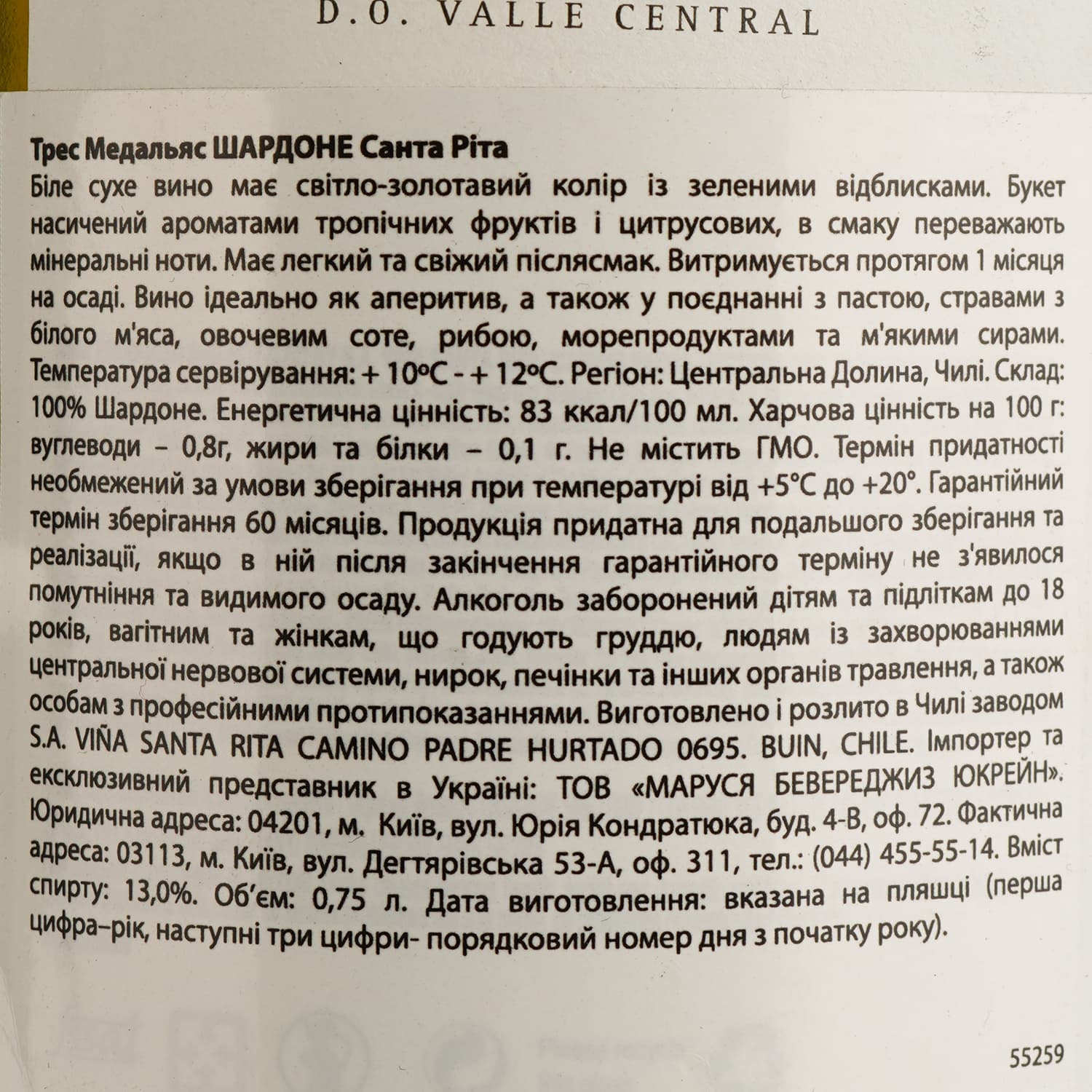 Вино Santa Rita Tres Medallas Chardonnay, біле, сухе, 13,5%, 0,75 л