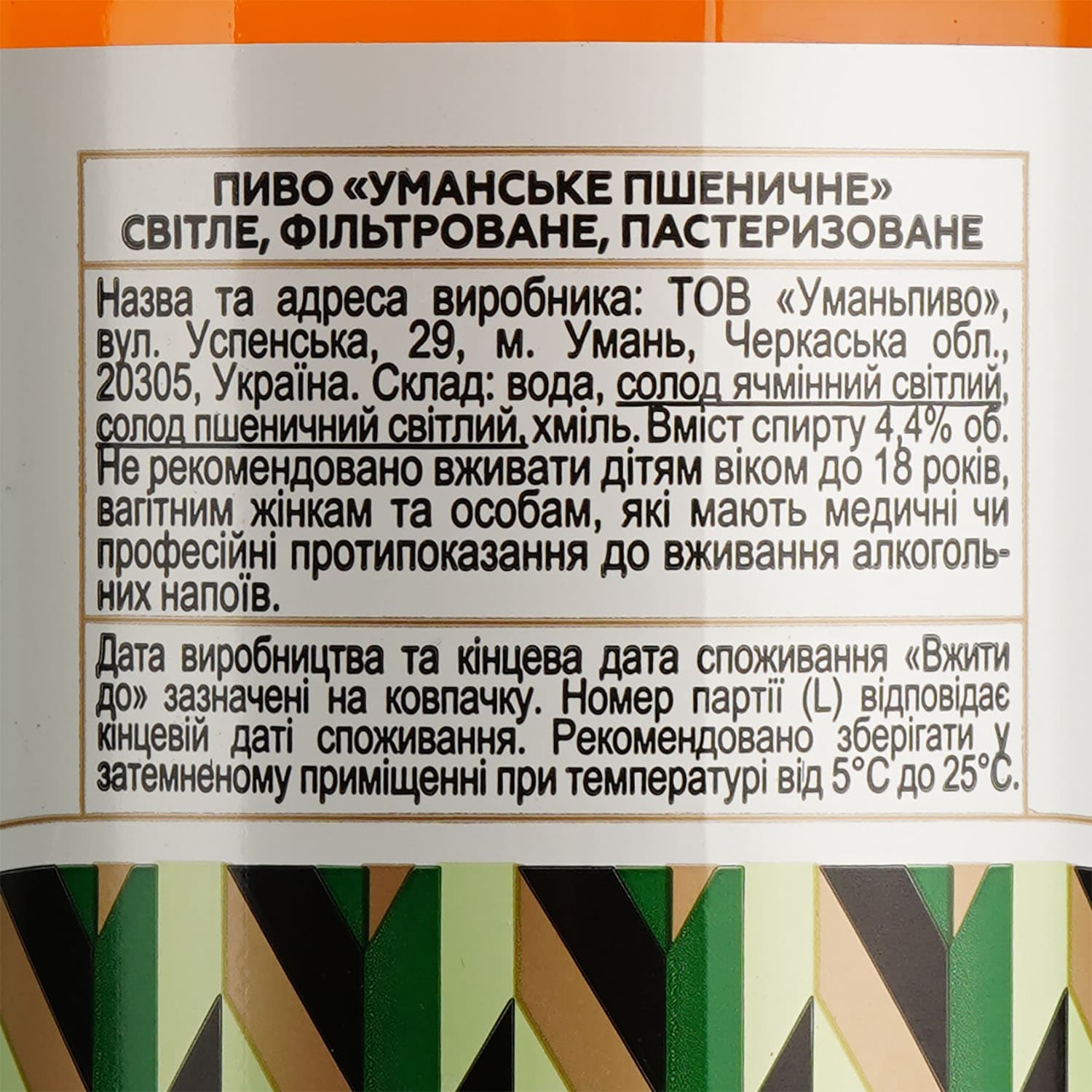 Пиво Уманьпиво Пшеничне Світле, 4,4%, 1 л (459008)