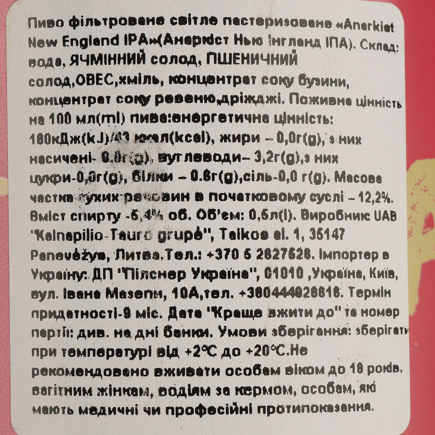Пиво Anarkist New England IPA світле нефільтроване 5.4% 0.5 л з/б
