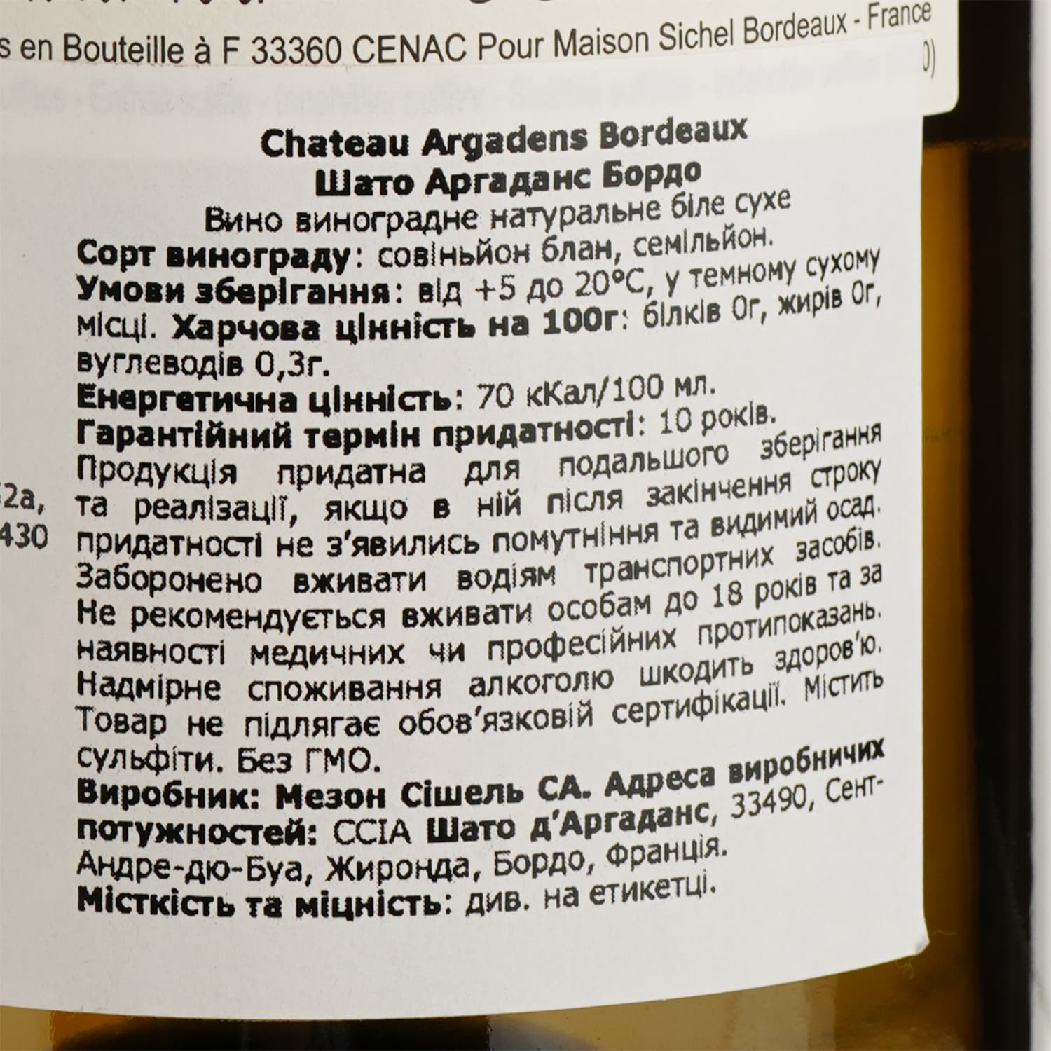 Вино Chateau Argadens Bordeaux Blanc, біле, сухе, 12,5%, 0,75 л (1438240)