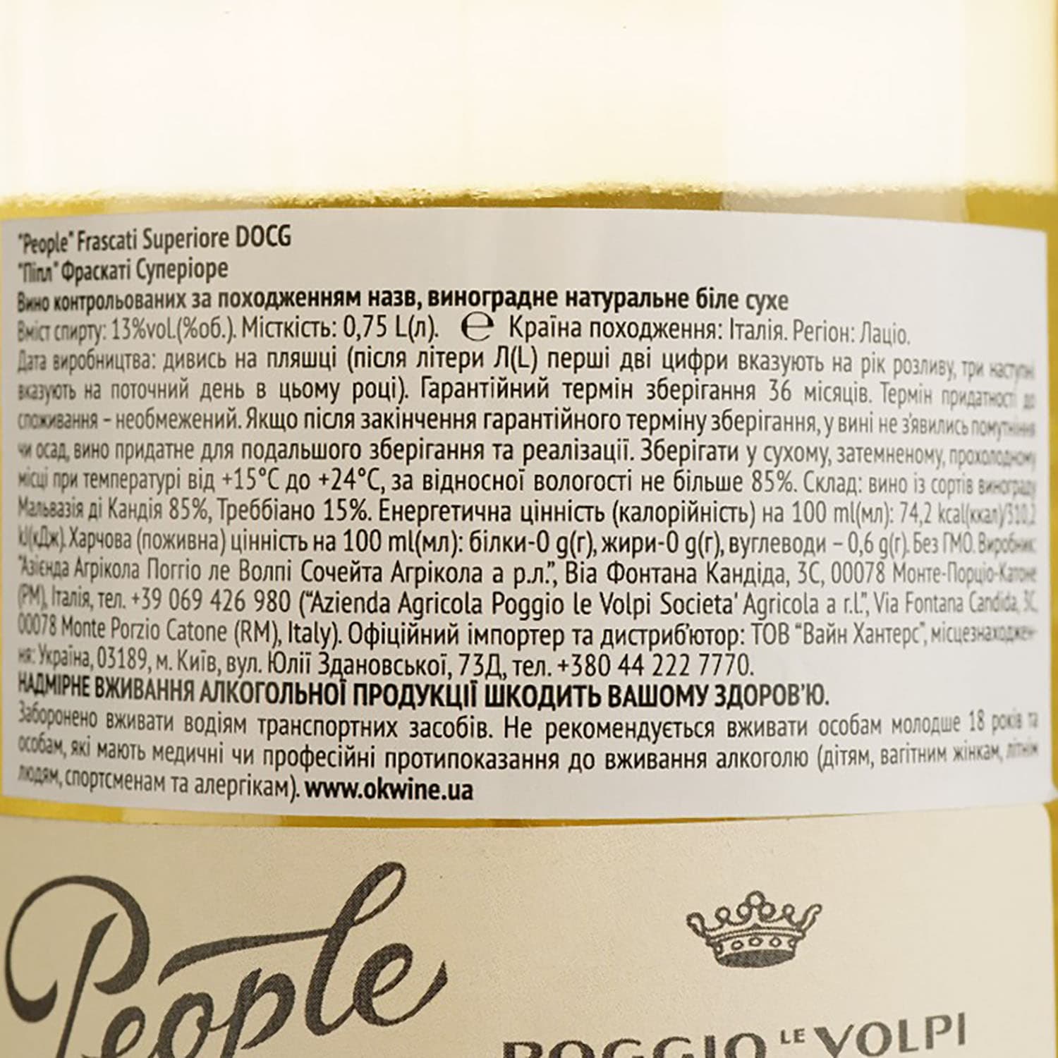 Вино Poggio le Volpi People Frascati Superiore DOCG, біле, сухе, 0,75 л