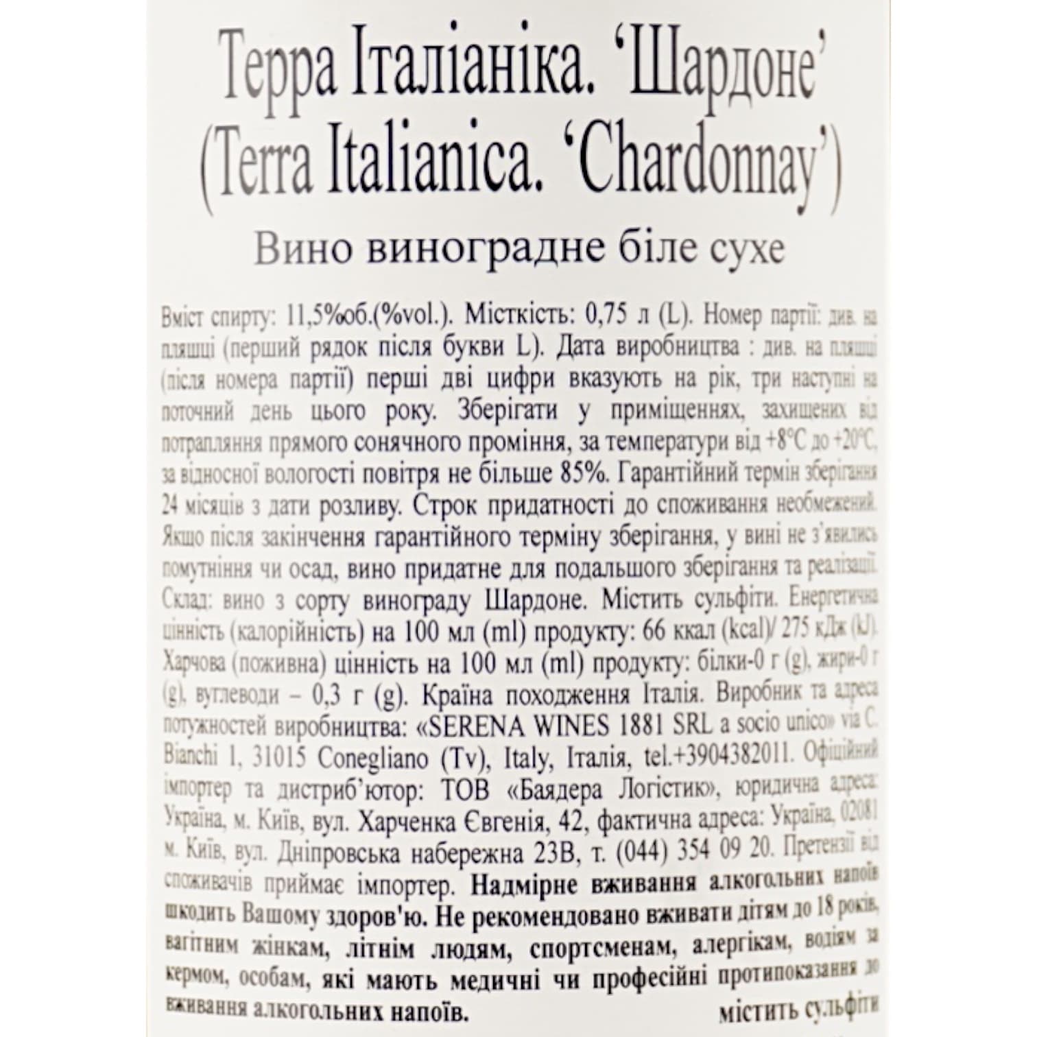 Вино Terra Italianica Chardonnay біле сухе 0.75 л