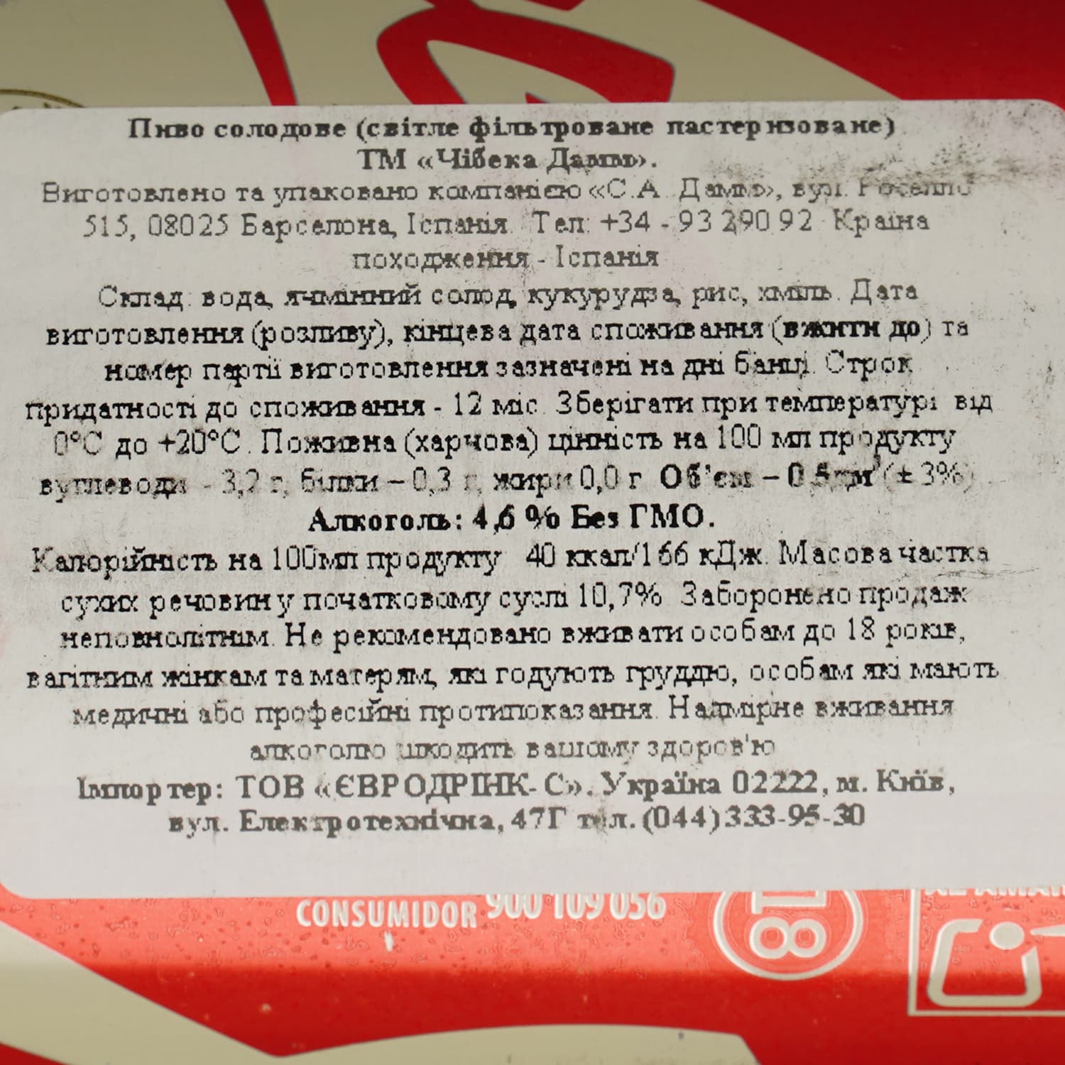 Пиво Xibeca світле 4.6% 0.5 л з/б