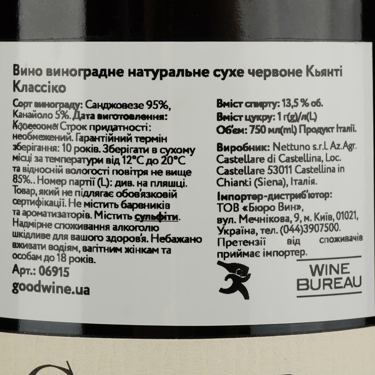 Вино Castellare di Castellina Chianti Classico, червоне, сухе, 13,5%, 0,75 л (6915)