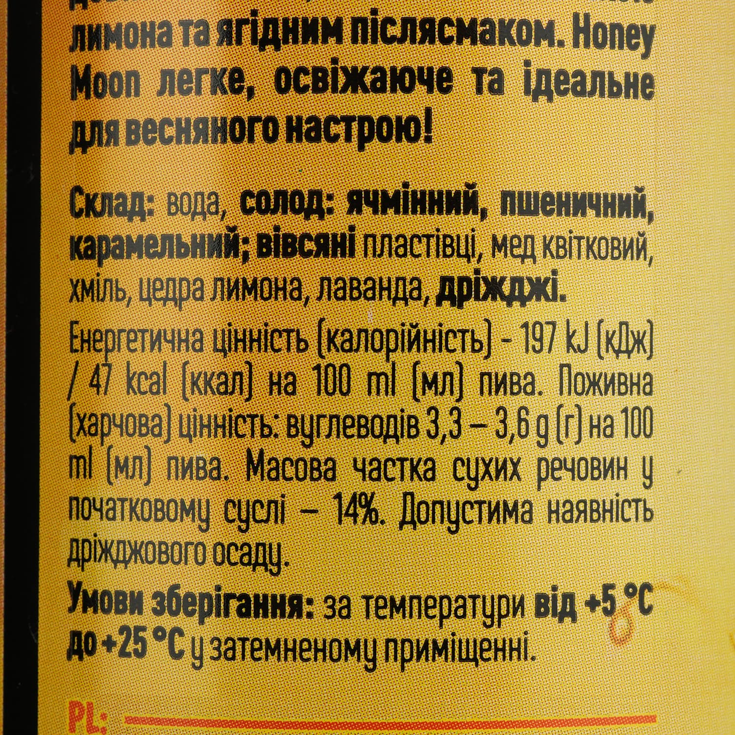 Пиво Forever Honey Moon світле 5.5% 0.5 л з/б