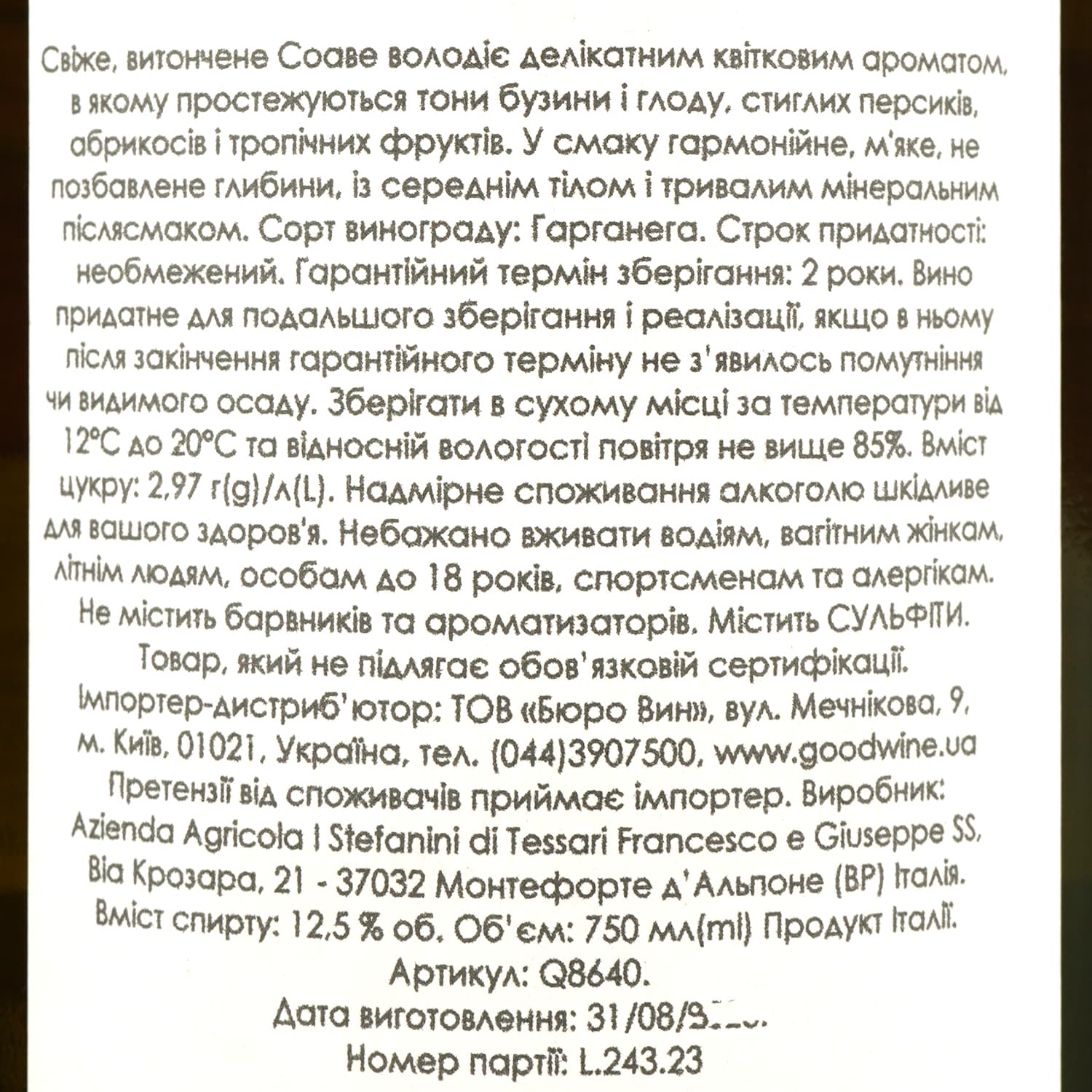 Вино I Stefanini Il Selese Soave, біле, сухе, 12,5%, 0,75 л