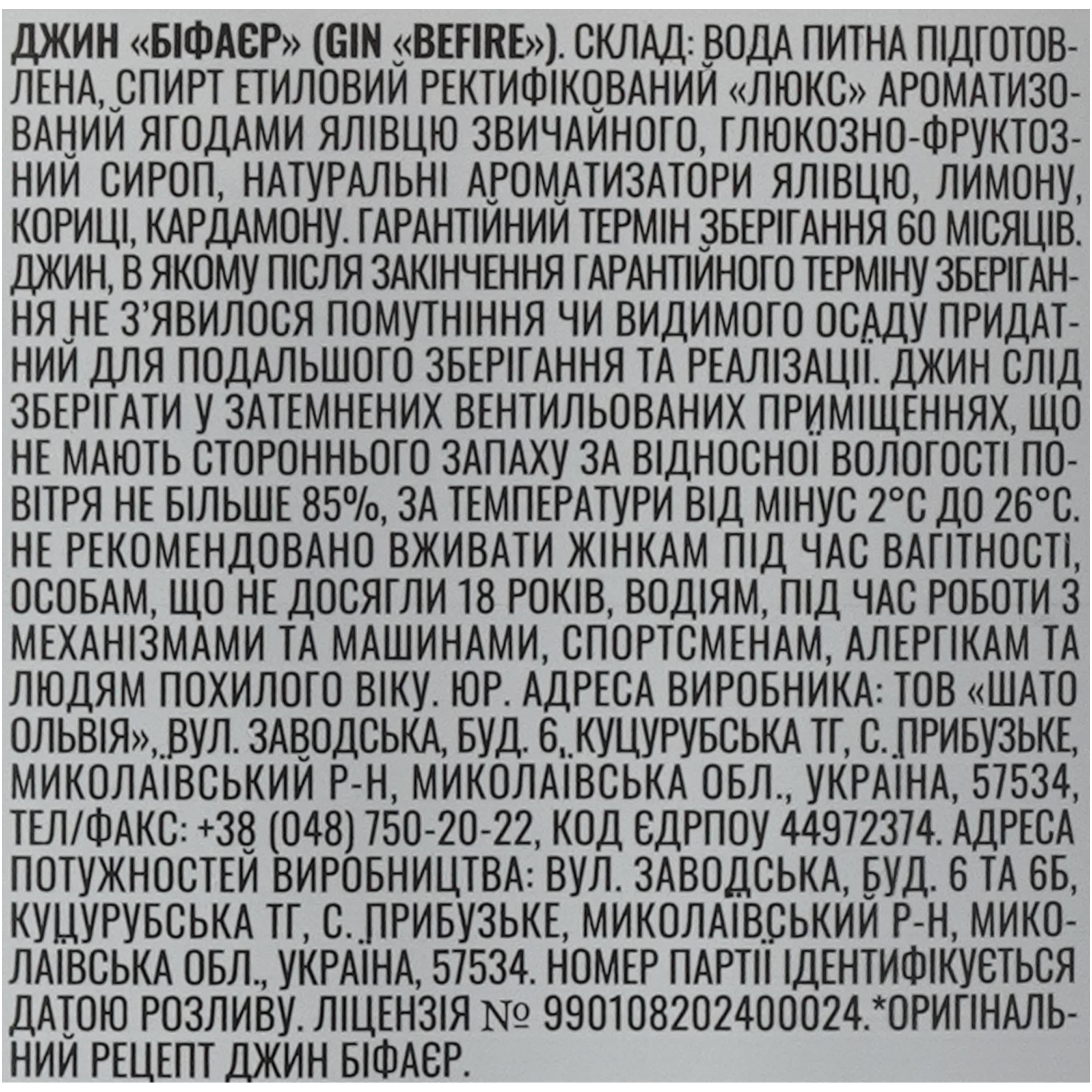 Джин Befire 37.5% 0.09 л