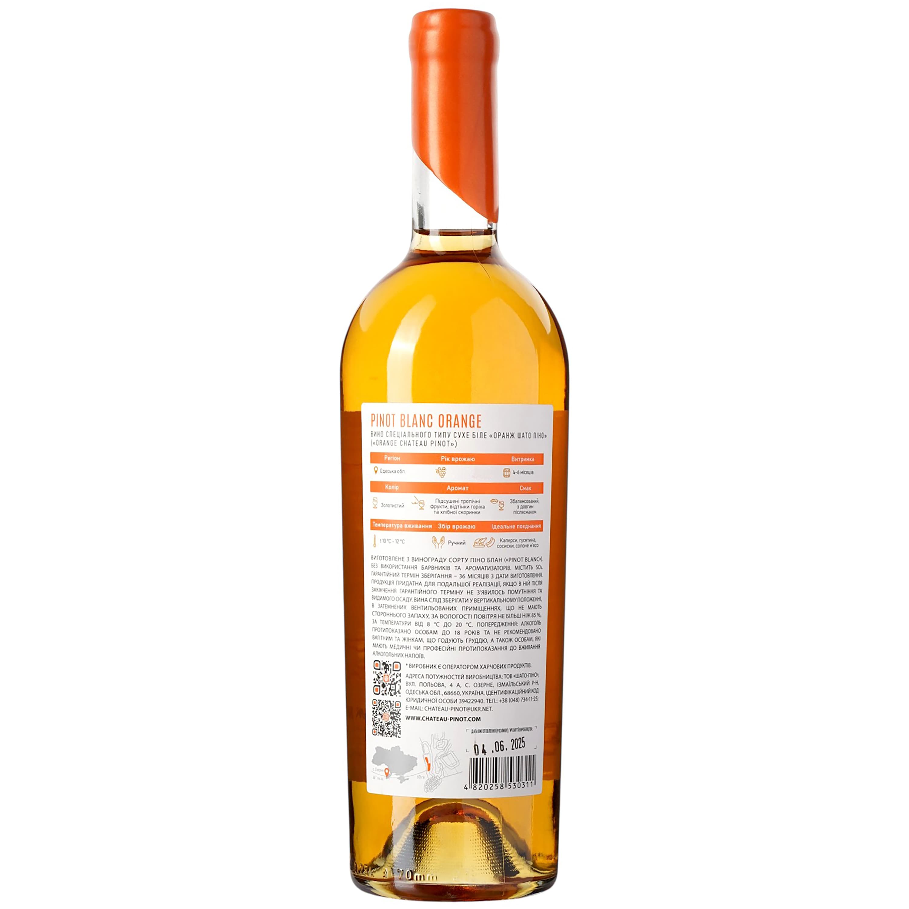 Вино Chateau Pinot Orange 2022 ординарне столове спеціального типу біле сухе 0.75 л
