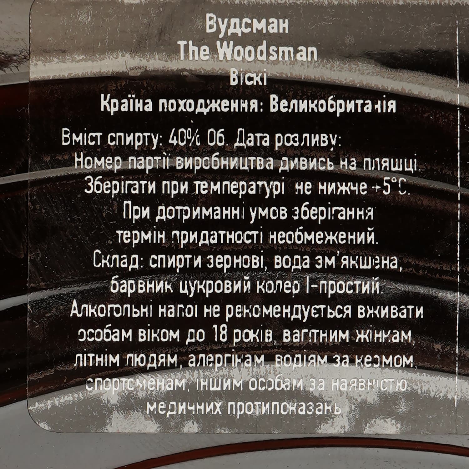 Віскі The Woodsman Blended Scotch Whisky 40% 0.7 л
