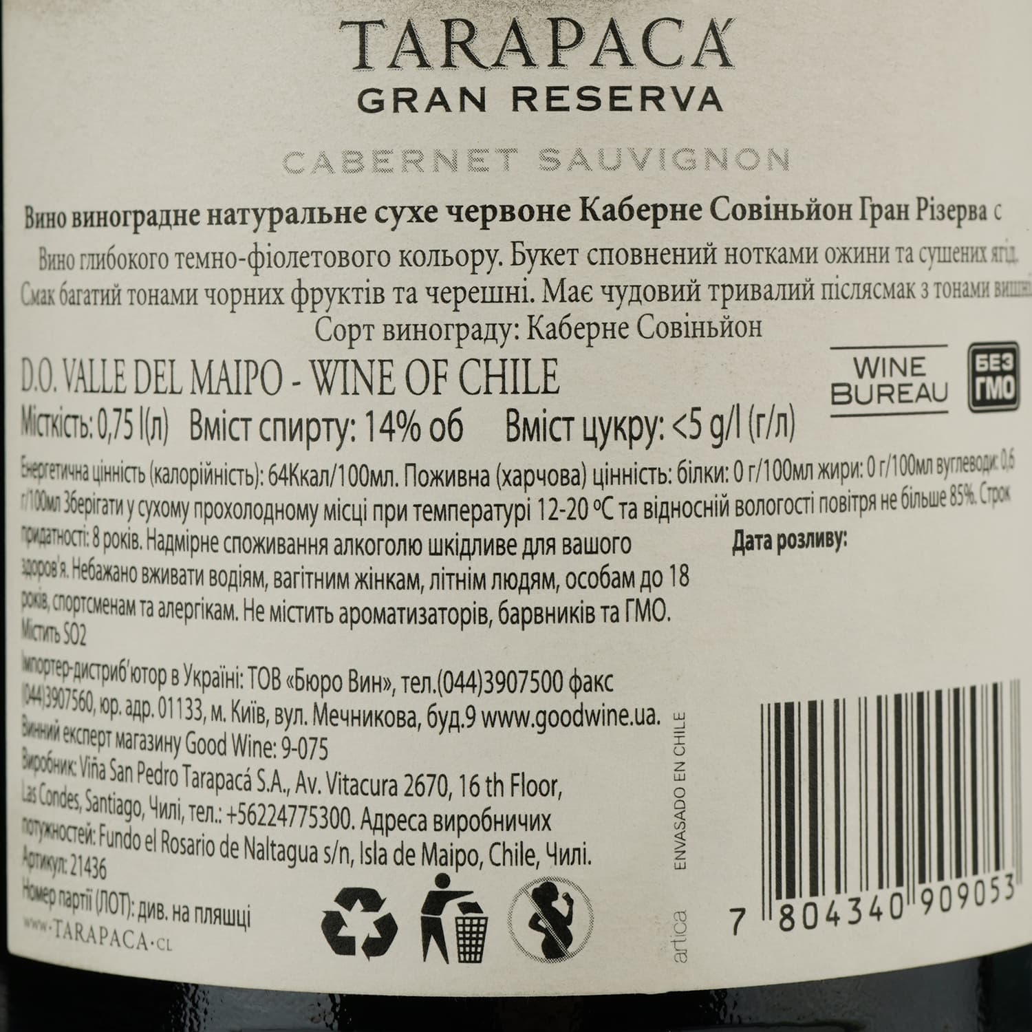 Вино Tarapaca Cabernet Sauvignon Gran Reserva, червоне, сухе, 13,5%, 0,75 л (21436)