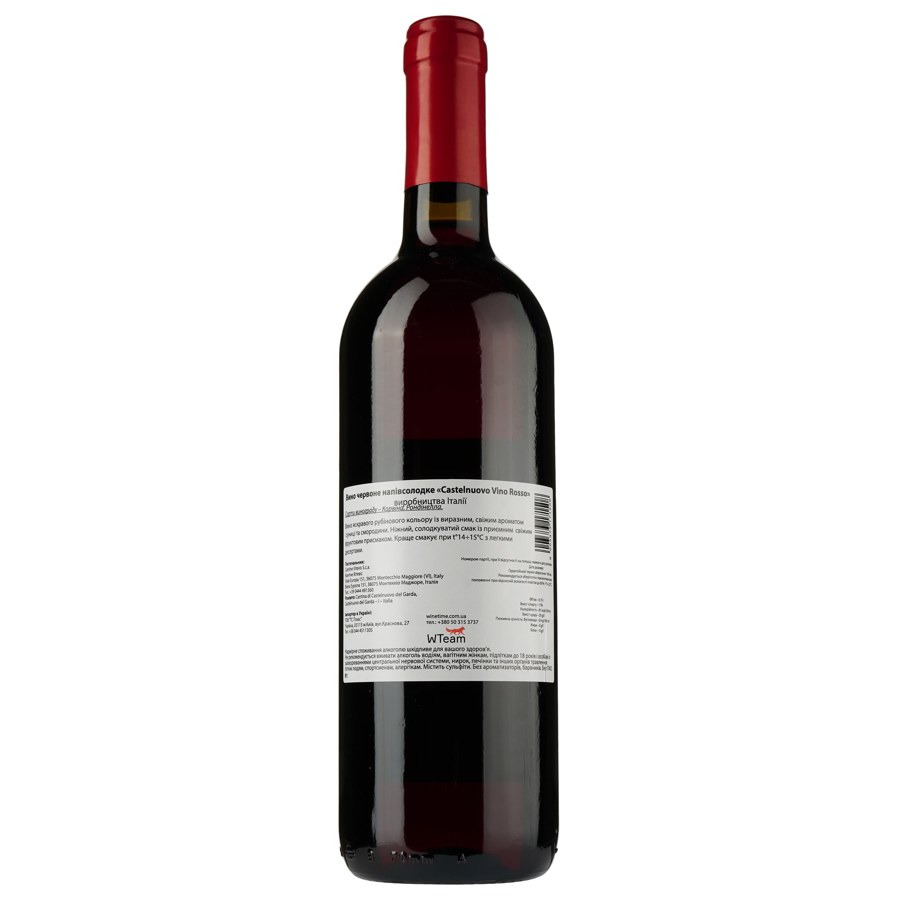 Вино Cantina Castelnuovo del Garda Rosso, червоне, напівсолодке, 11%, 0,75 л (8000010342970)