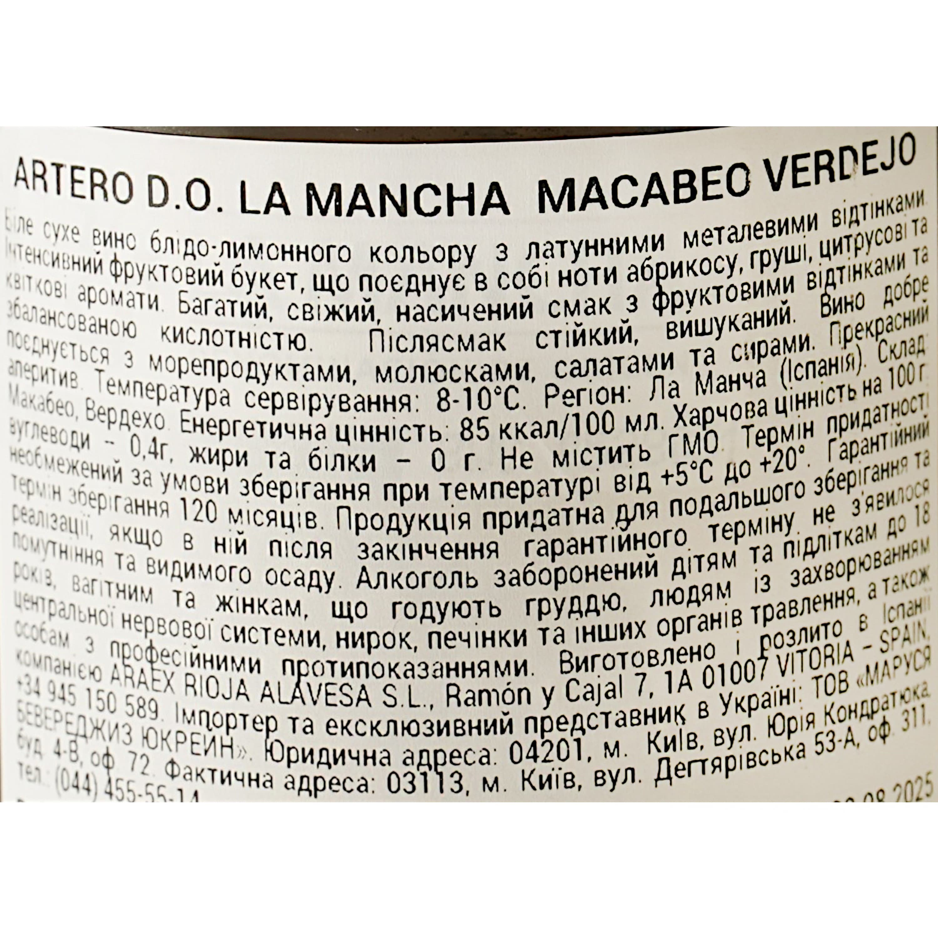 Вино Artero La Mancha Artero D.O. Macabeo-Verdejo біле сухе 0.75 л
