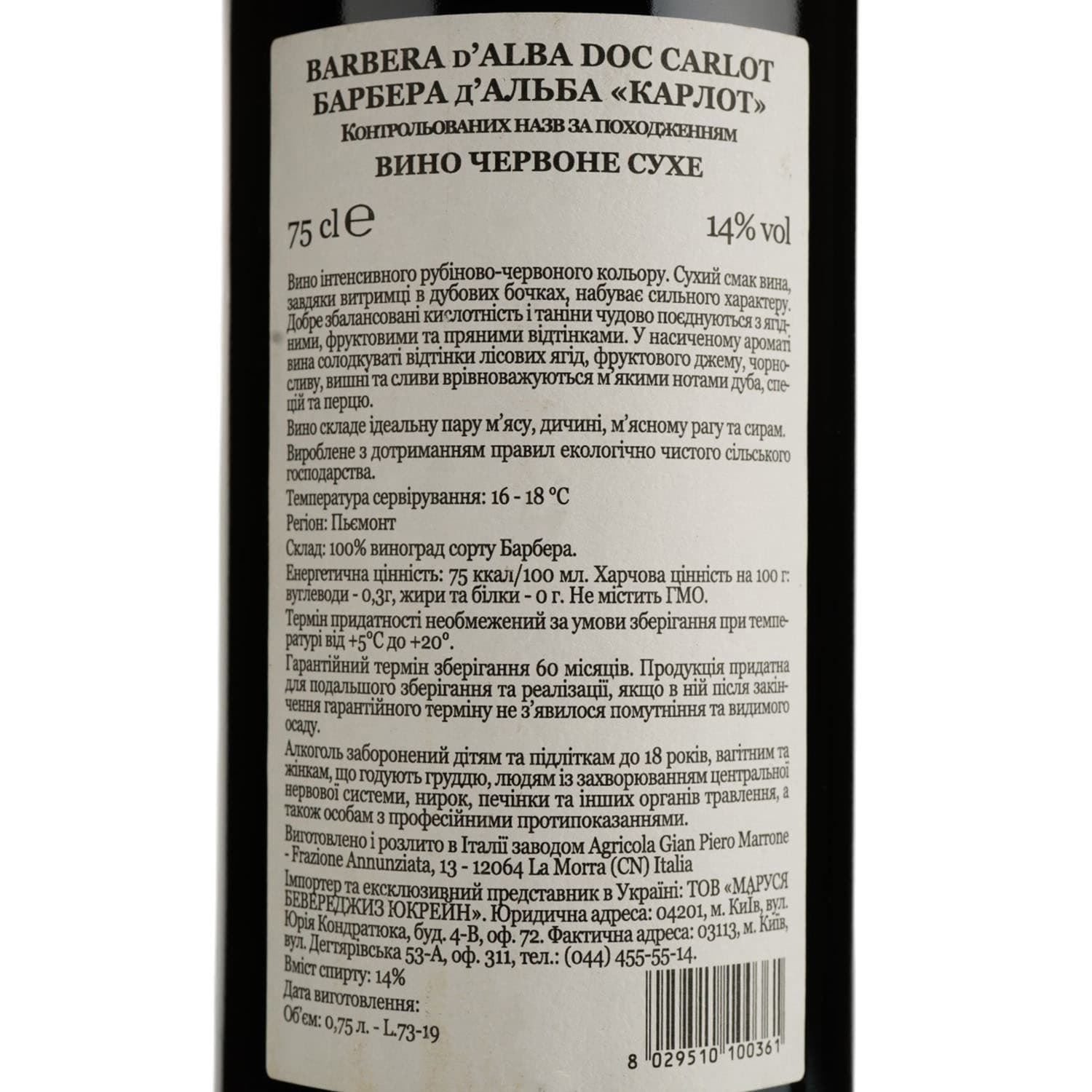 Вино Gian Piero Marrone Barbera d'Alba DOC Carlot, червоне, сухе, 14,5%, 0,75 л (774222)
