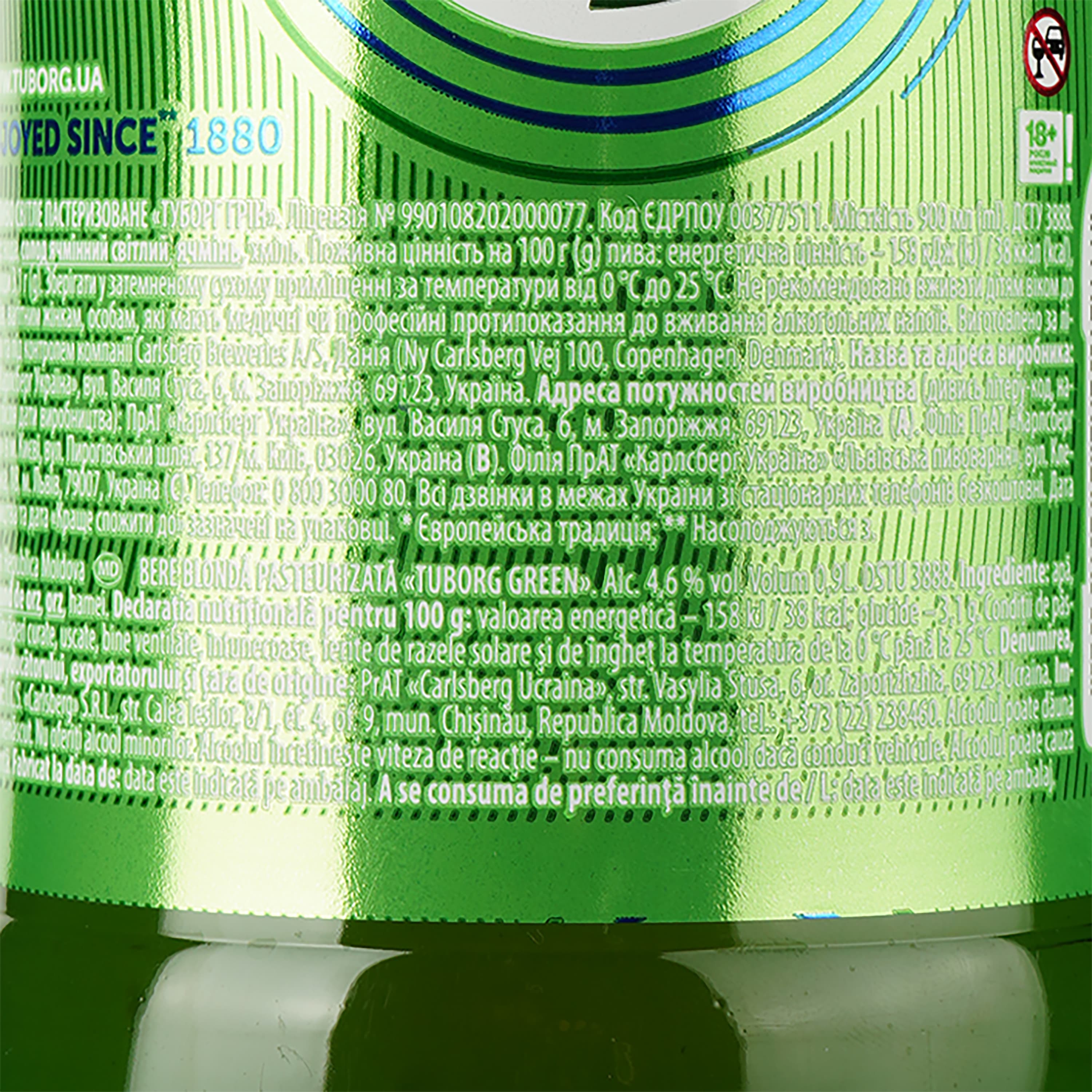 Пиво Tuborg Green, світле, 4,6%, 0,9 л