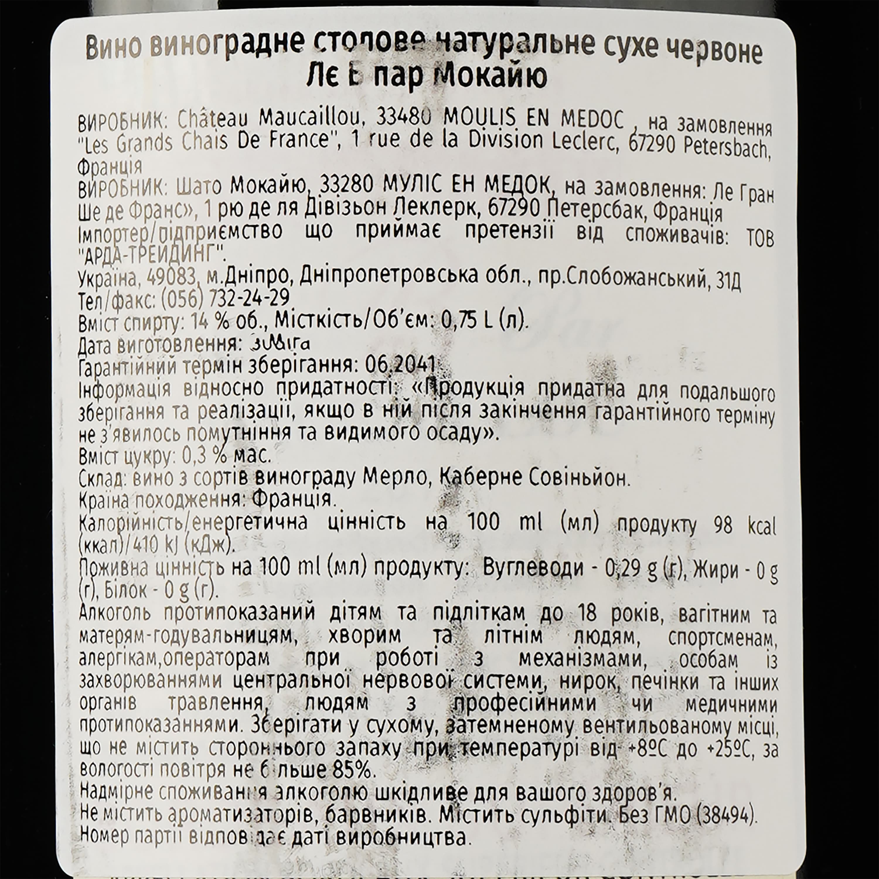 Вино Le B Par Maucaillou 2019, червоне, сухе, 0.75 л