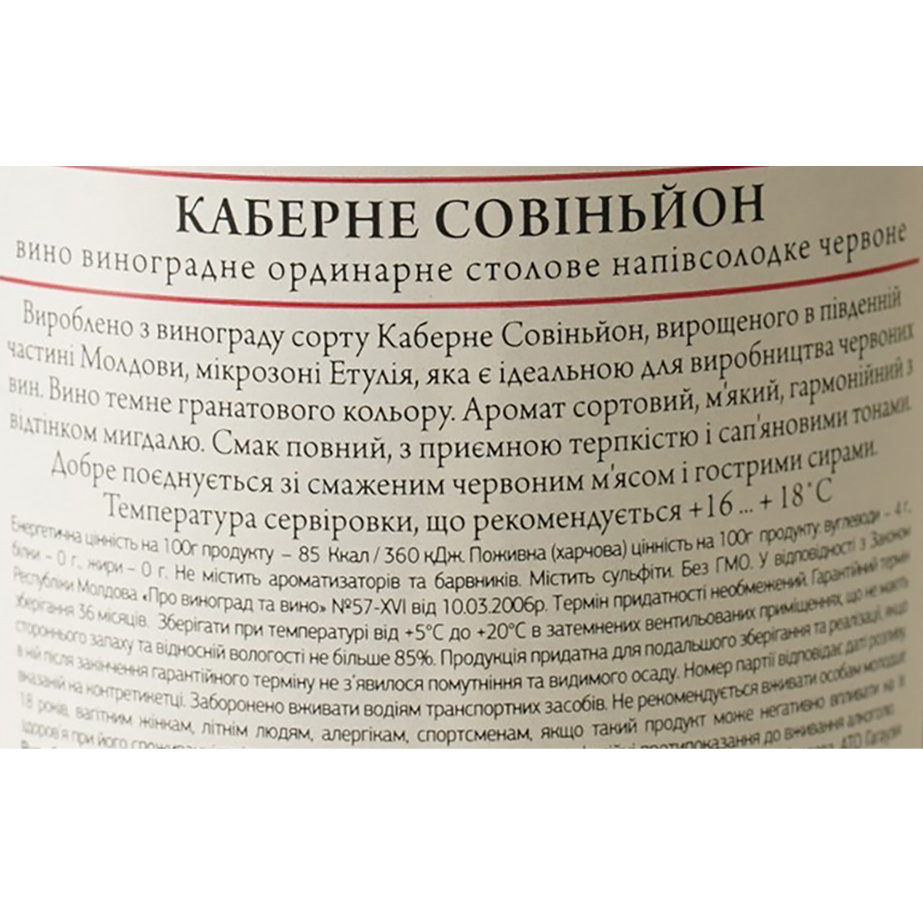 Вино Bostavan Cabernet Sauvignon, 12,5%, 0,75 л (AU8P011)