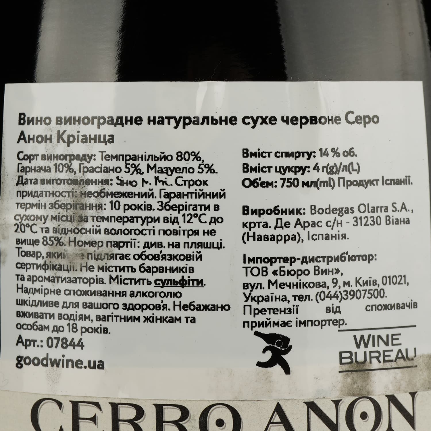 Вино Bodegas Olarra Cerro Anon Crianza, червоне, сухе, 13,5%, 0,75 л (7844)