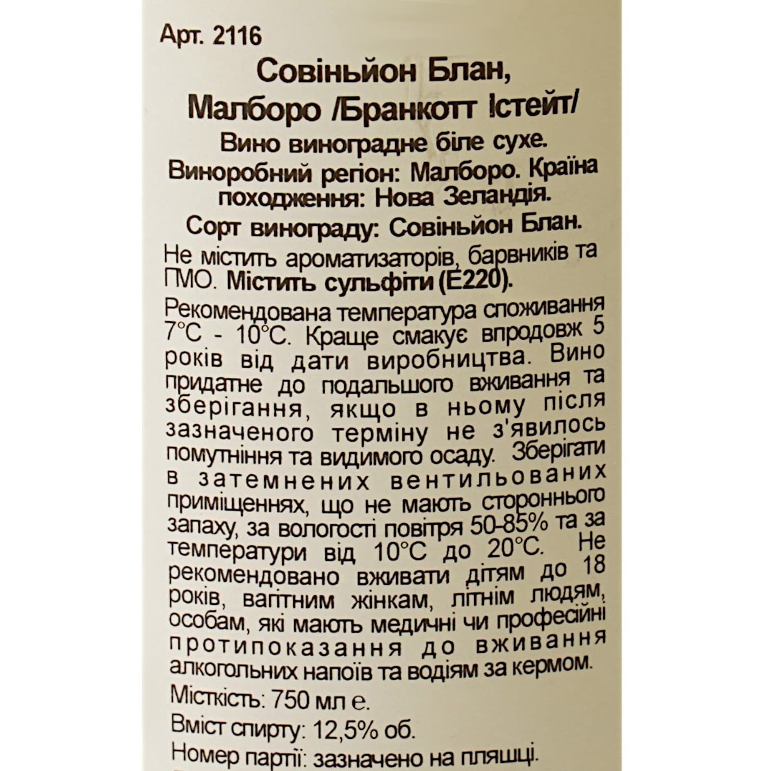 Вино Brancott Estate Marlborough Sauvignon Blanc біле сухе 0.75 л