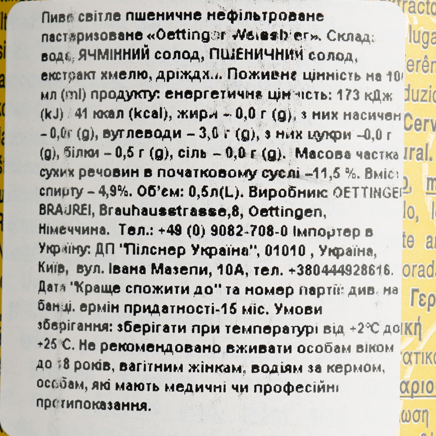 Пиво Oettinger Weissbier світле нефільтроване 4.9% 0.5 л з/б (910699)