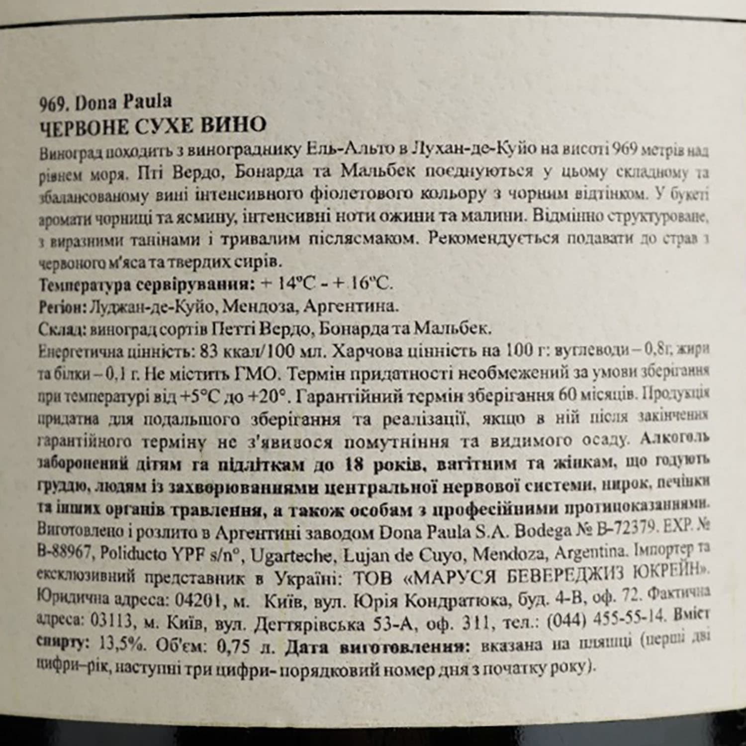 Вино Reserva Dona Paula 969 червоне сухе 0.75 л