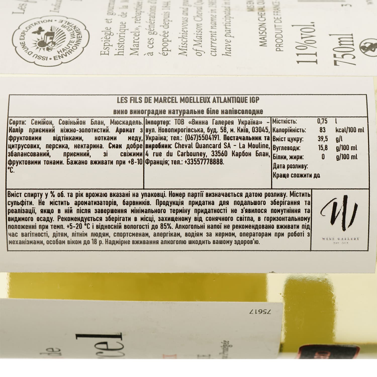 Вино Les Fils de Marcel Moelleux Vin de Pays Atlantique Blanc біле напівсолодке 0.75 л