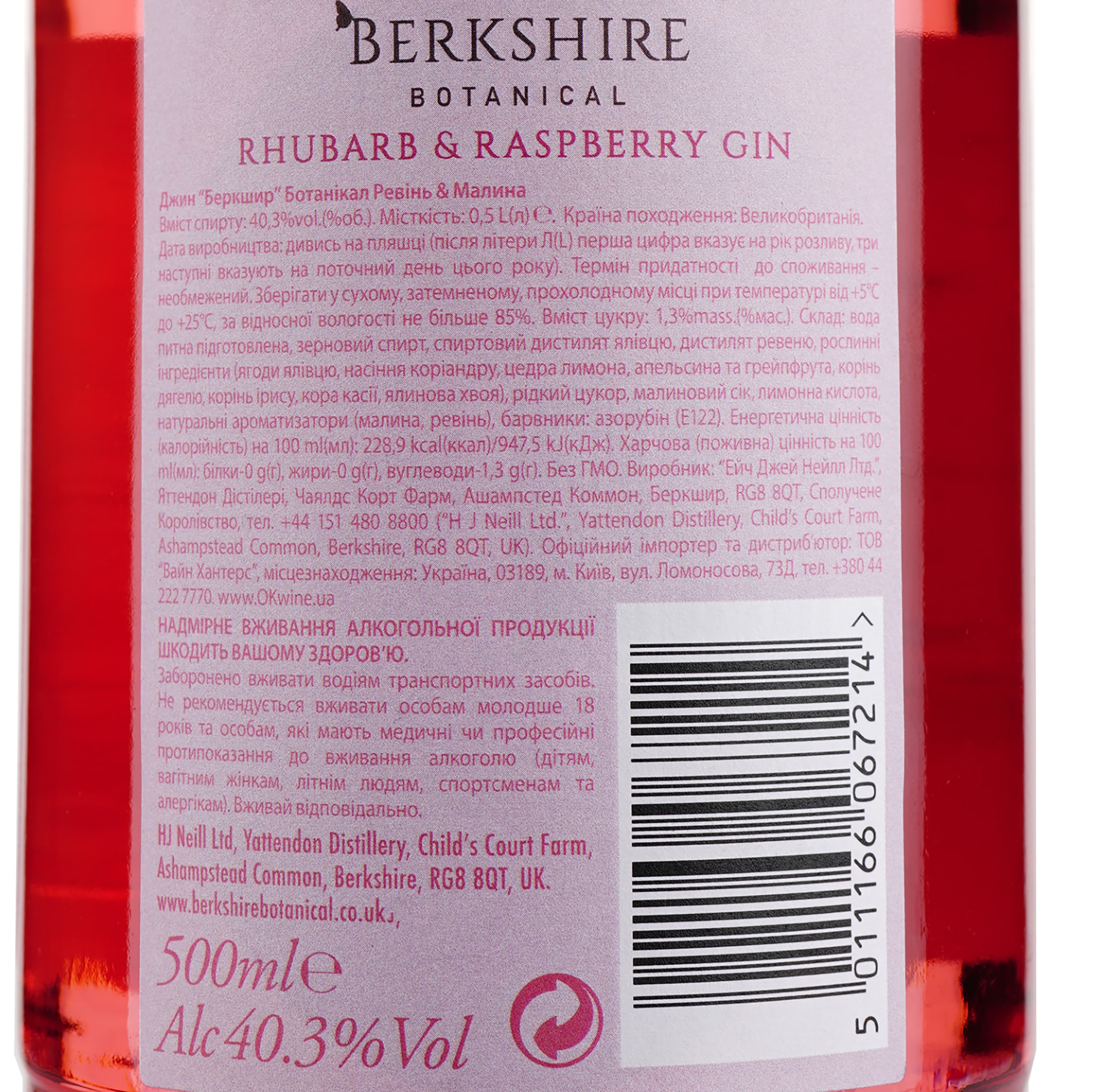 Джин Berkshire Botanical Rhubarb & Raspberry Gin, 40,3%, 0,5 л