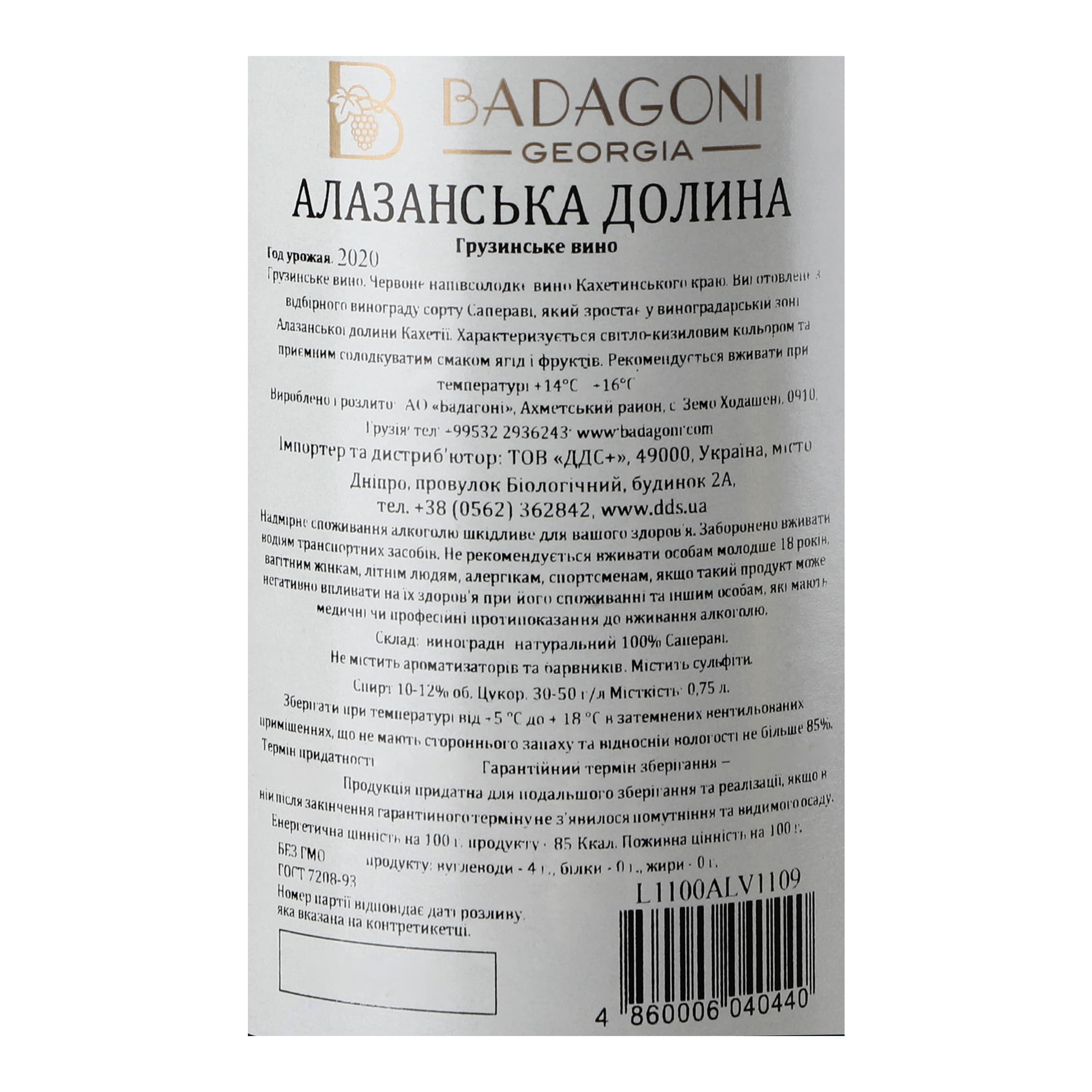 Вино Badagoni Алазанська Долина, червоне, напівсолодке, 0.75 л