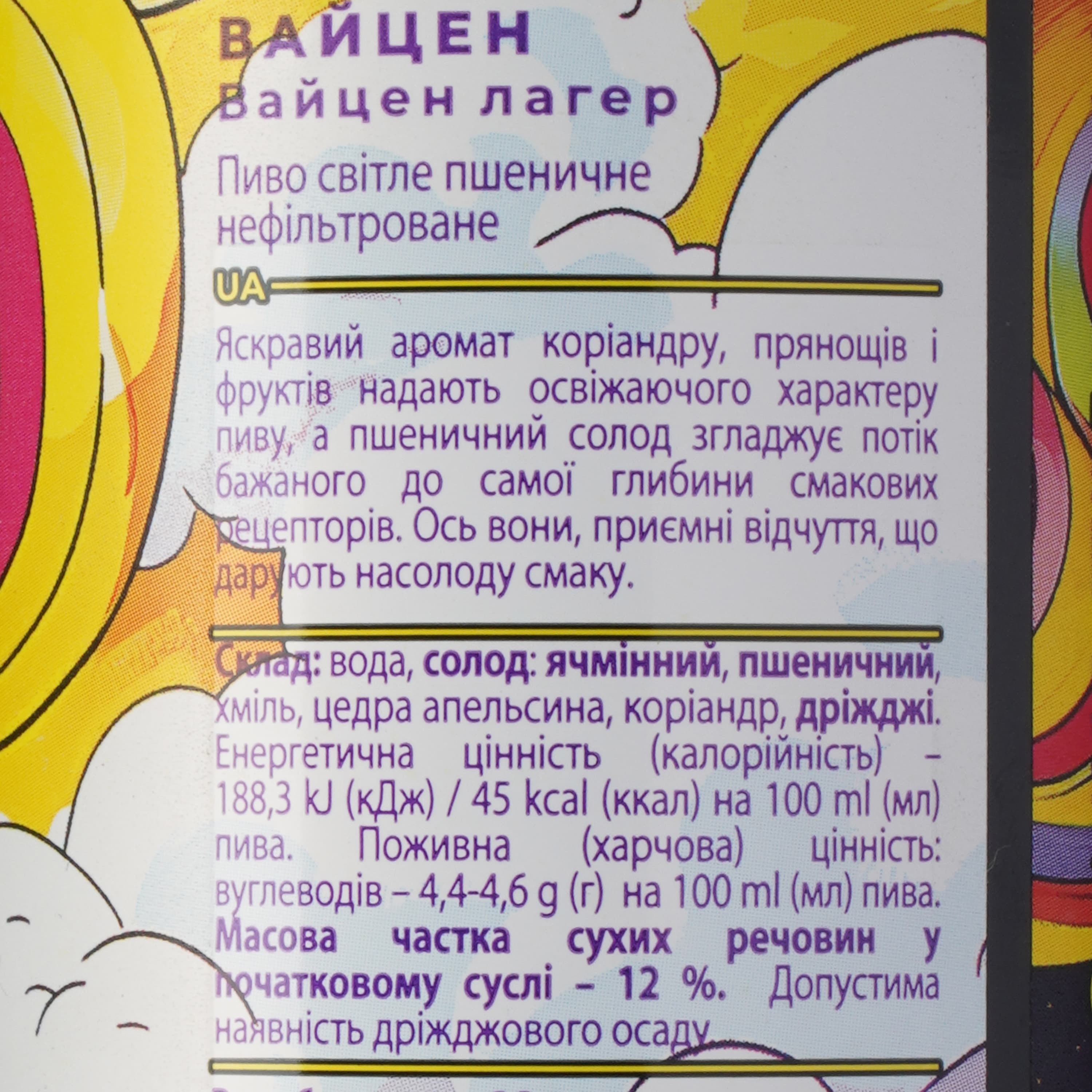 Пиво Volynski Browar Weizen, світле, нефільтроване, 4,9%, з/б, 0,5 л