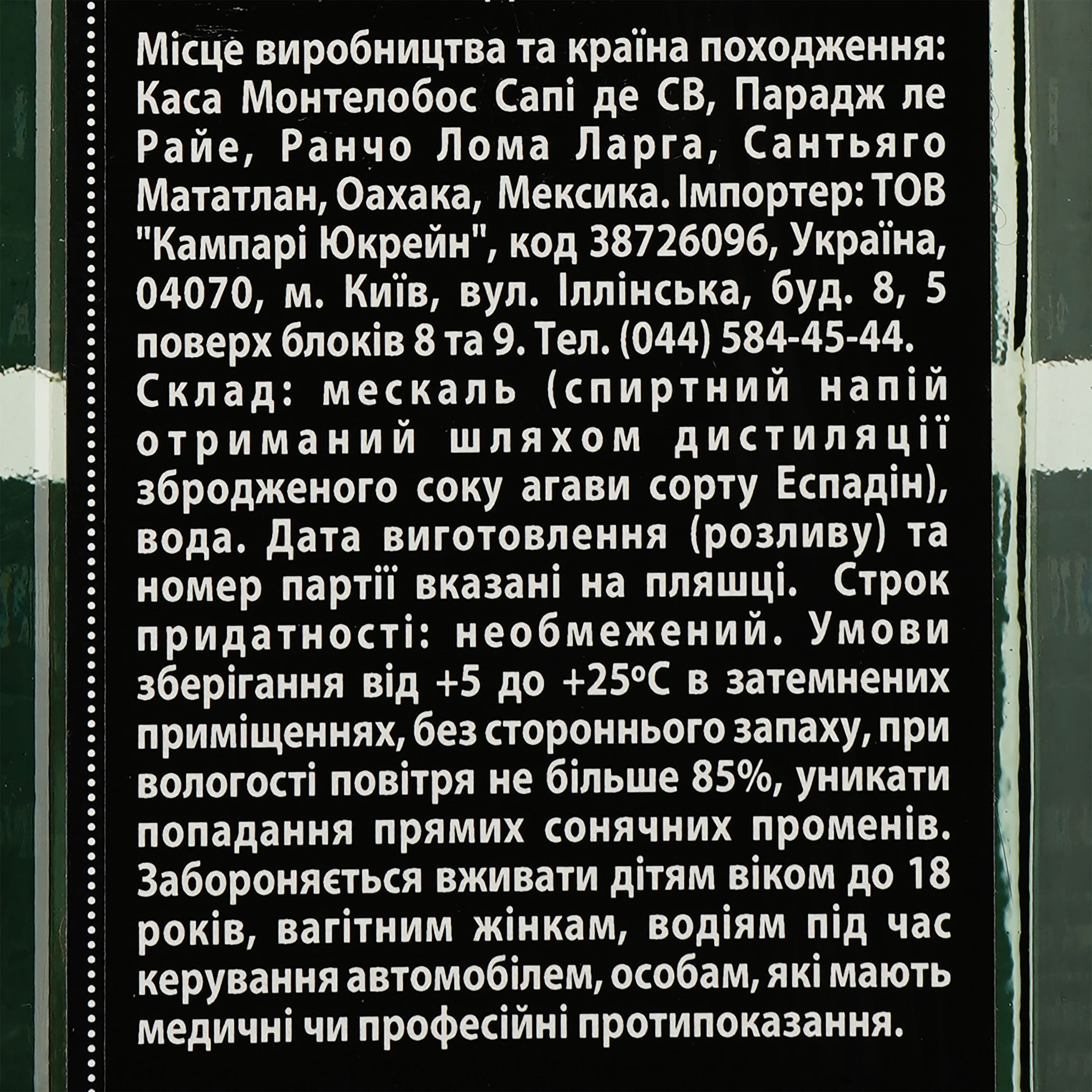 Мескаль Montelobos Espadin Joven 100% Agave 43.2% 1.4 л (2 шт. х 0.7 л)