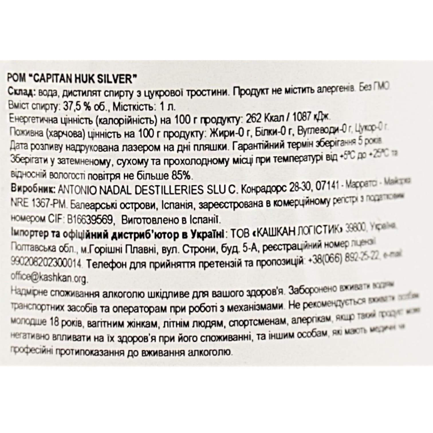 Ром Capitan Huk Silver 37.5% 1 л
