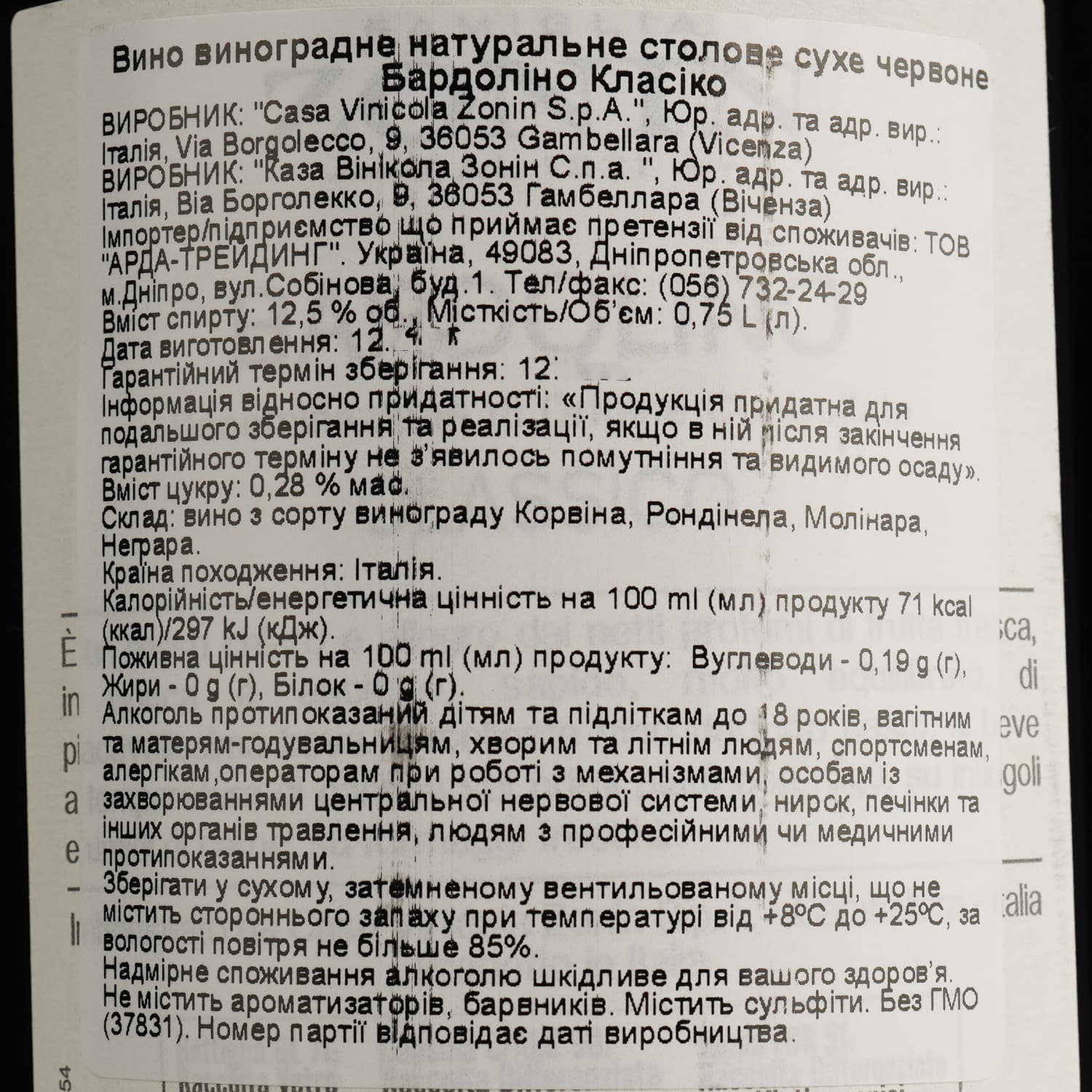 Вино Zonin Bardolino Classico DOC, червоне, сухе, 12,5%, 0,75 л (37036)