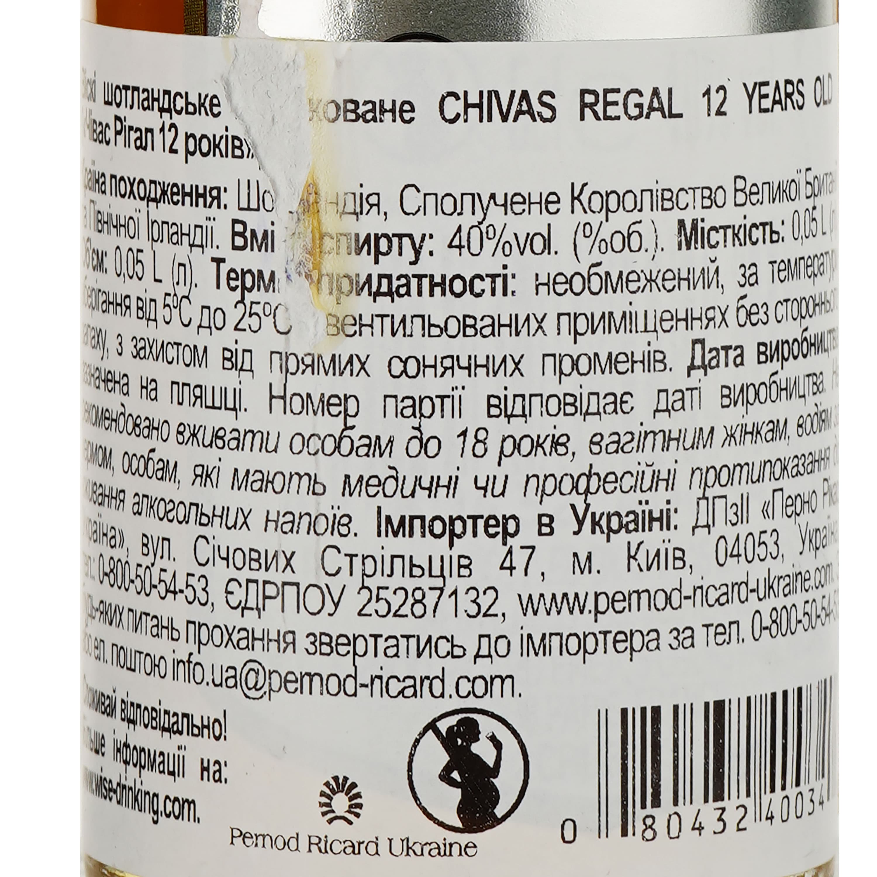 Віскі Chivas Regal 12 years old 40% 0.05 л (60063)