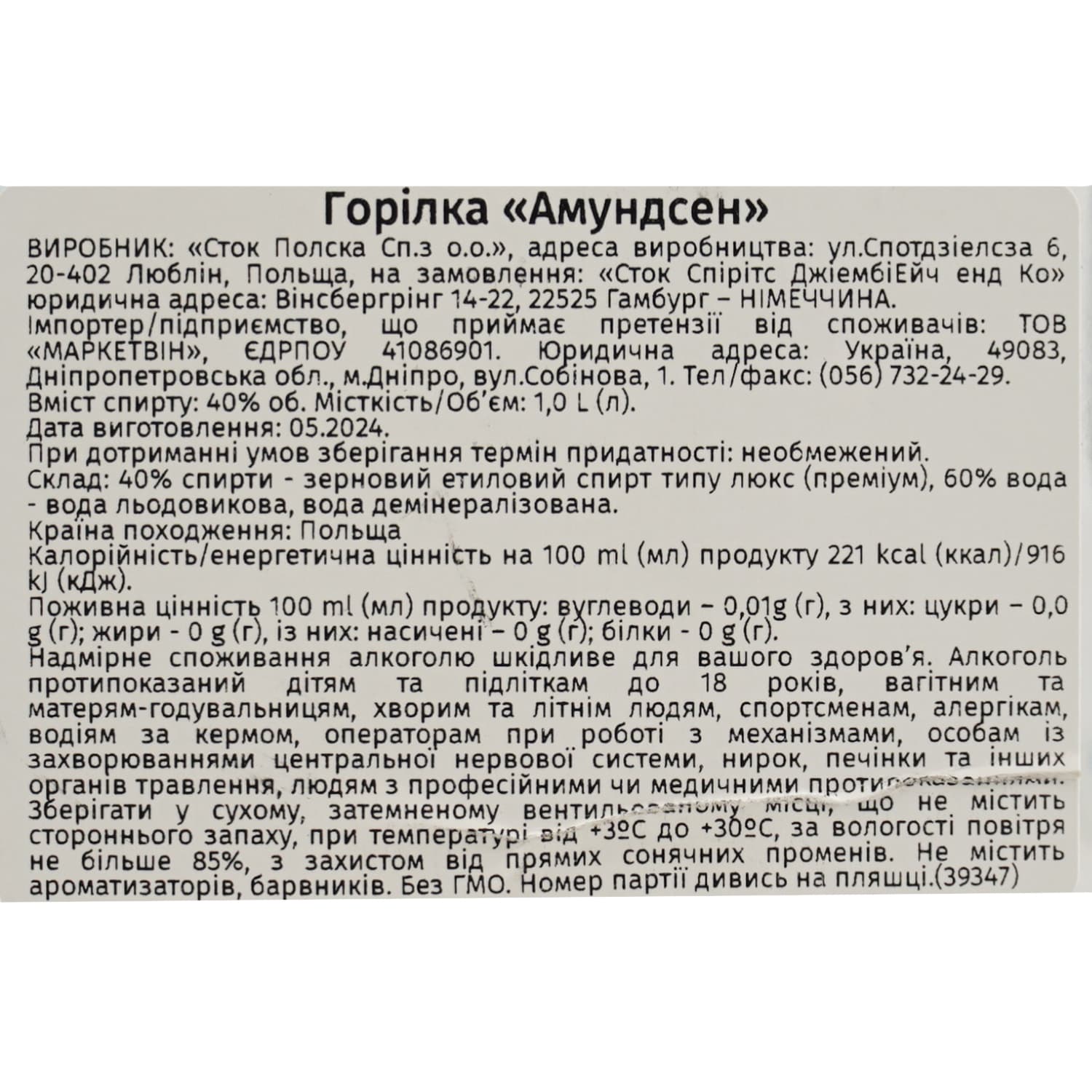 Горілка Amundsen Expedition 40% 1 л