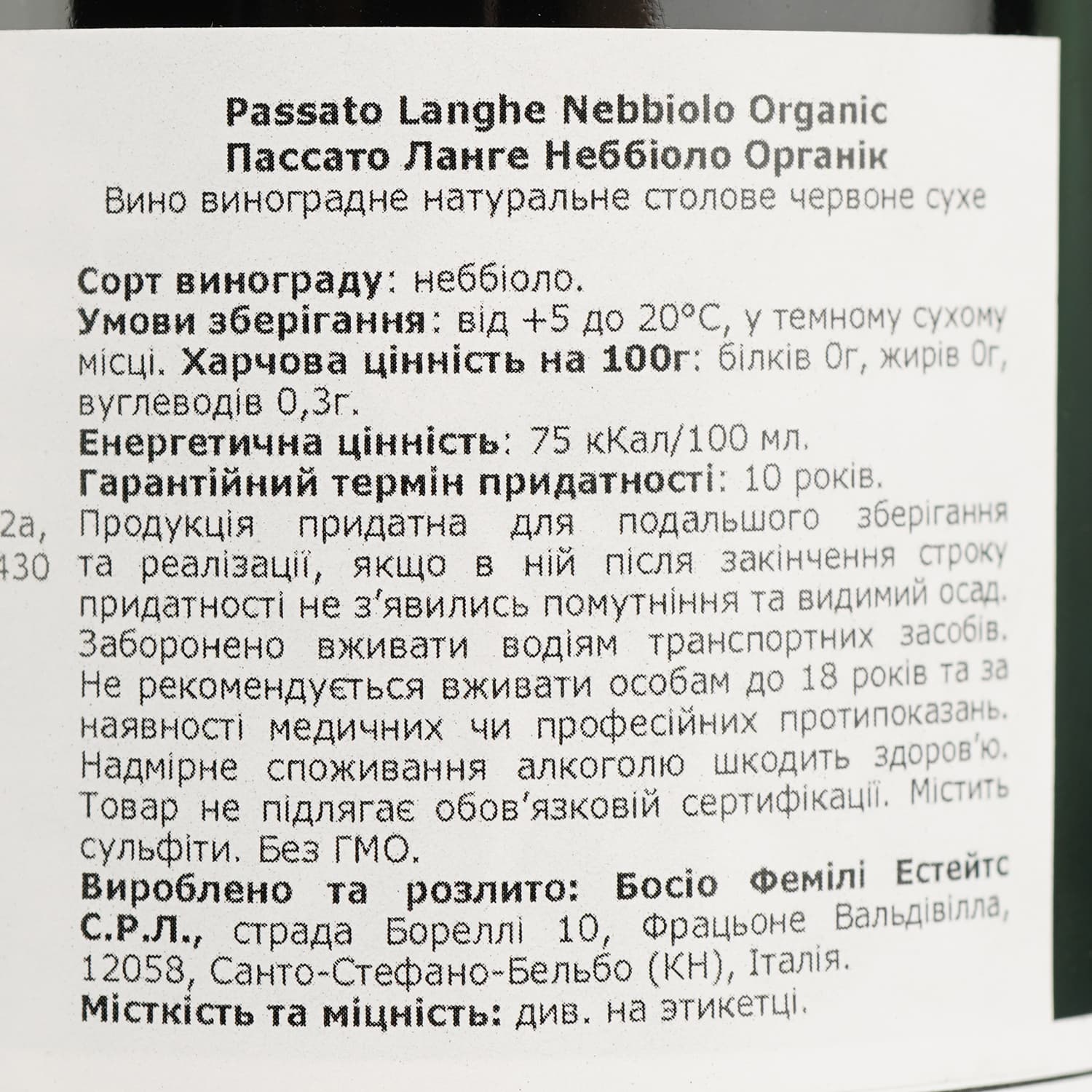 Вино Luca Bosio Passato Langhe Nebbiolo Organic 14.5% червоне сухе 0.75 л
