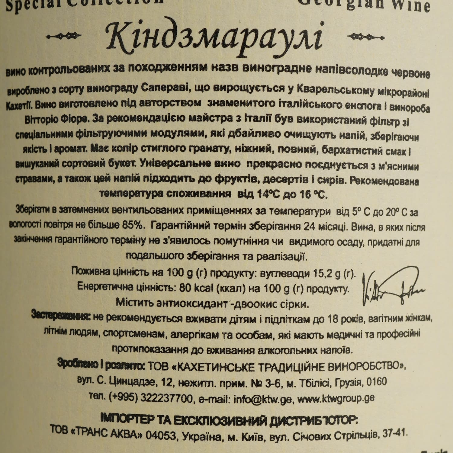 Вино KTW Speсial Collection Kindzmarauli червоне напівсолодке 0.75 л