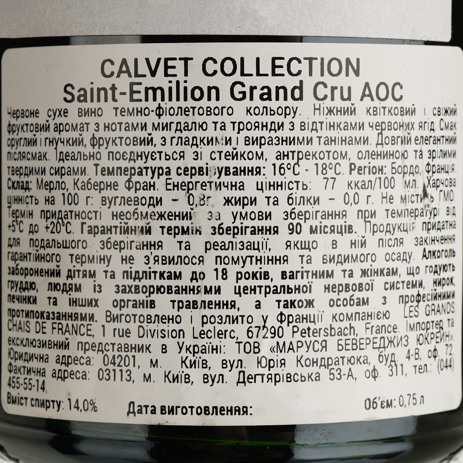 Вино Calvet Collection St.Emilion Grand Cru AOC червоне сухе 0.75 л