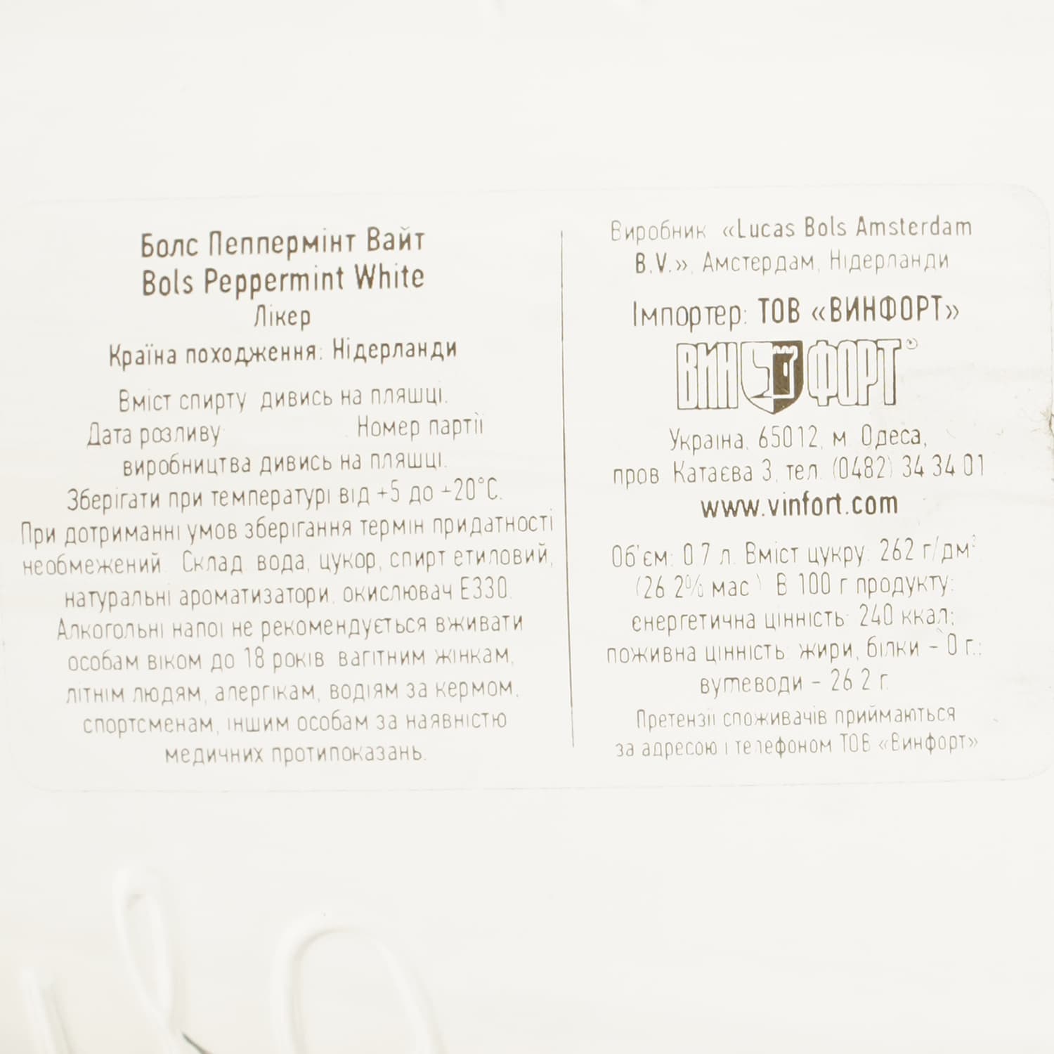 Лікер Bols Peppermint White 24% 0.7 л