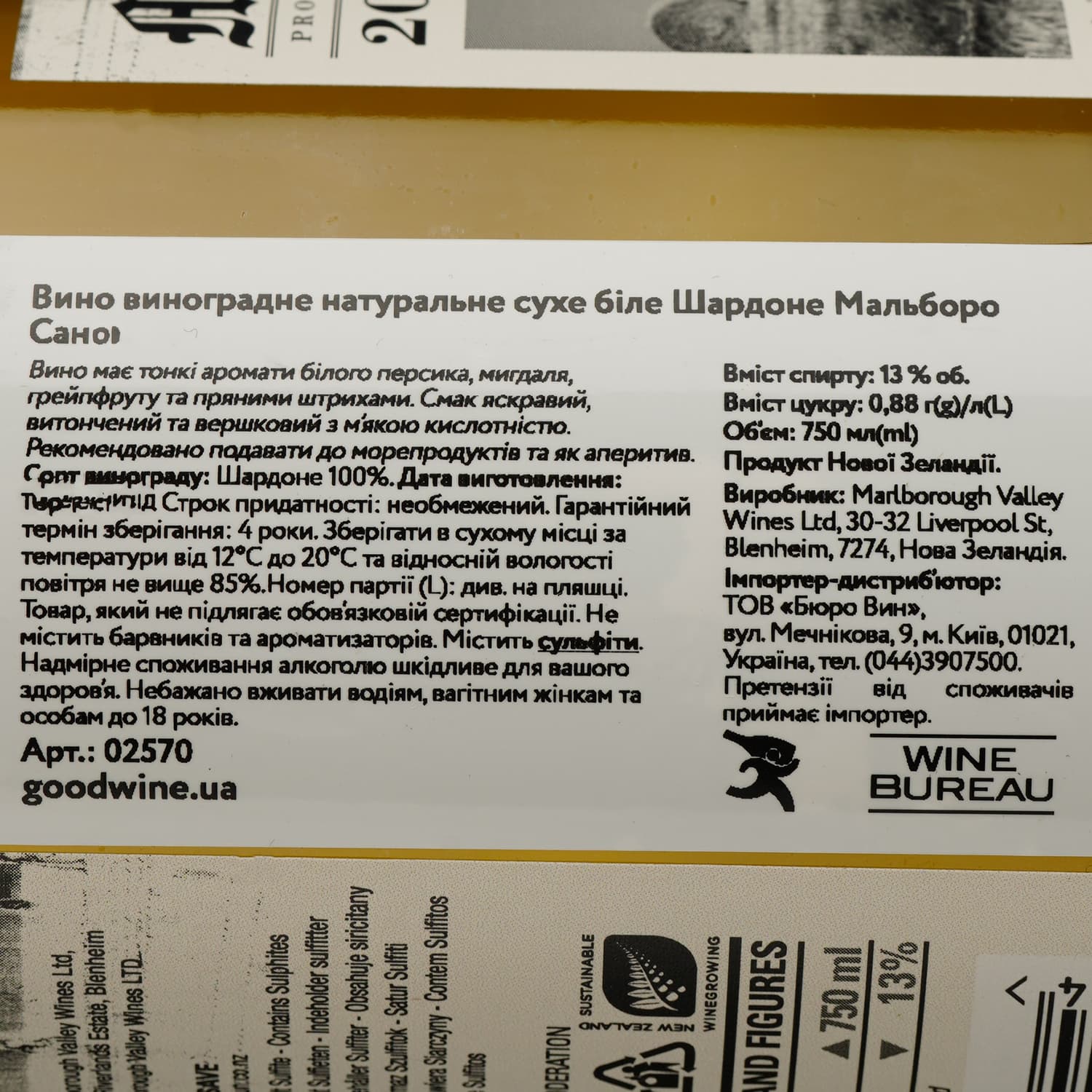 Вино Marlborough Sun Chardonnay, біле, сухе, 13%, 0,75 л (2570)