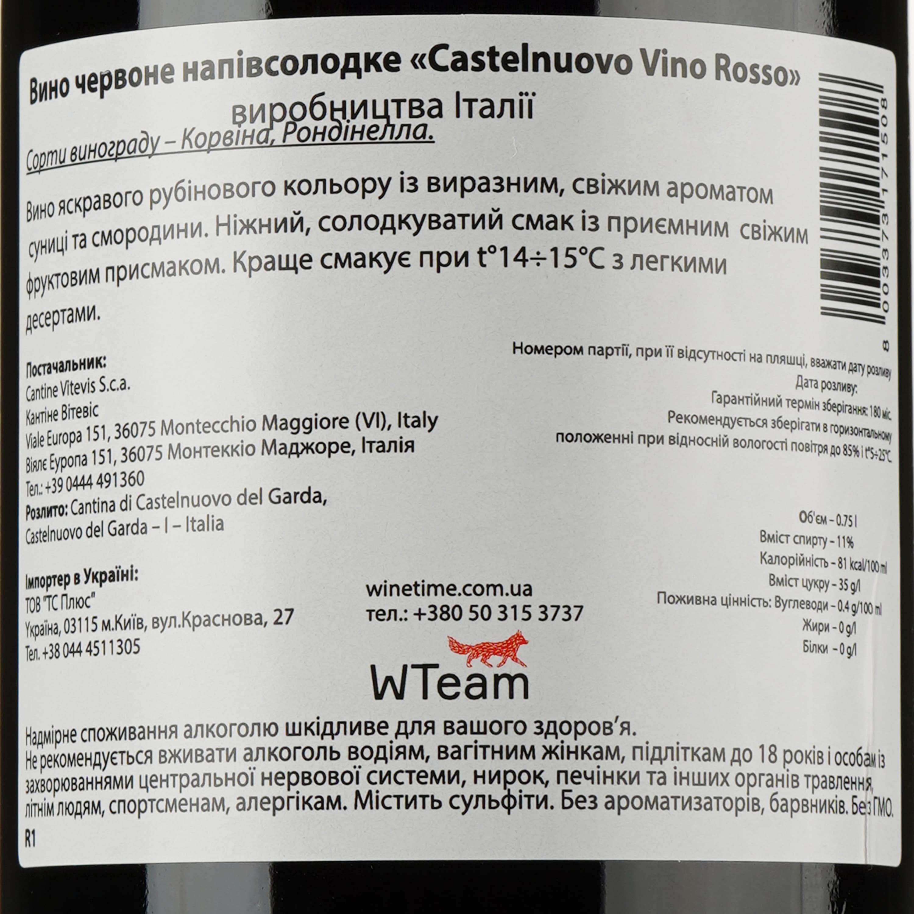 Вино Cantina Castelnuovo del Garda Rosso, червоне, напівсолодке, 11%, 0,75 л (8000010342970)