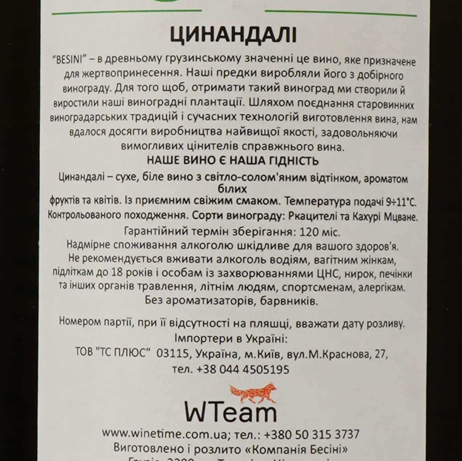 Вино Besini Tsinandali, біле, сухе, 13%, 0,75 л (8000016900858)