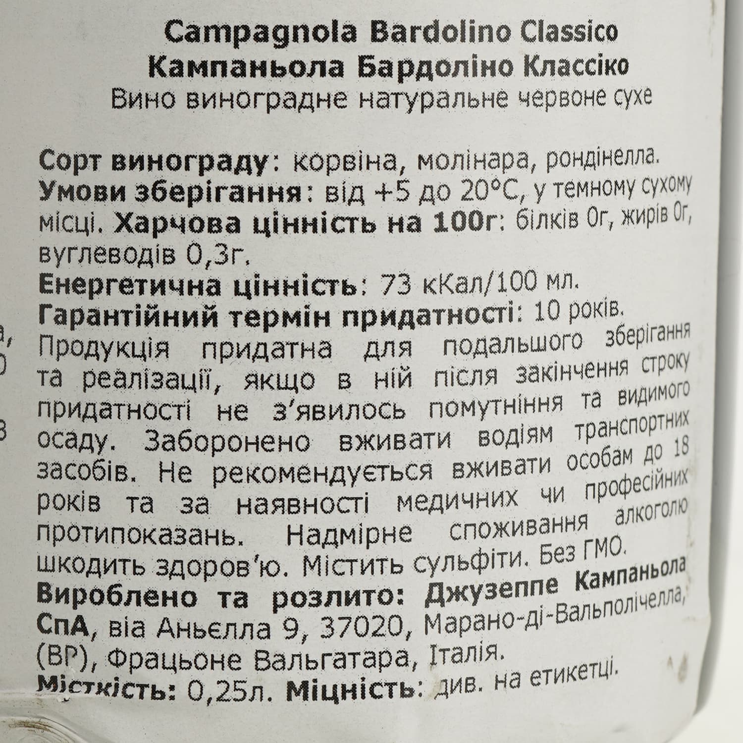 Вино Campagnola Bardolino Classico, червоне, сухе, 0,25 л