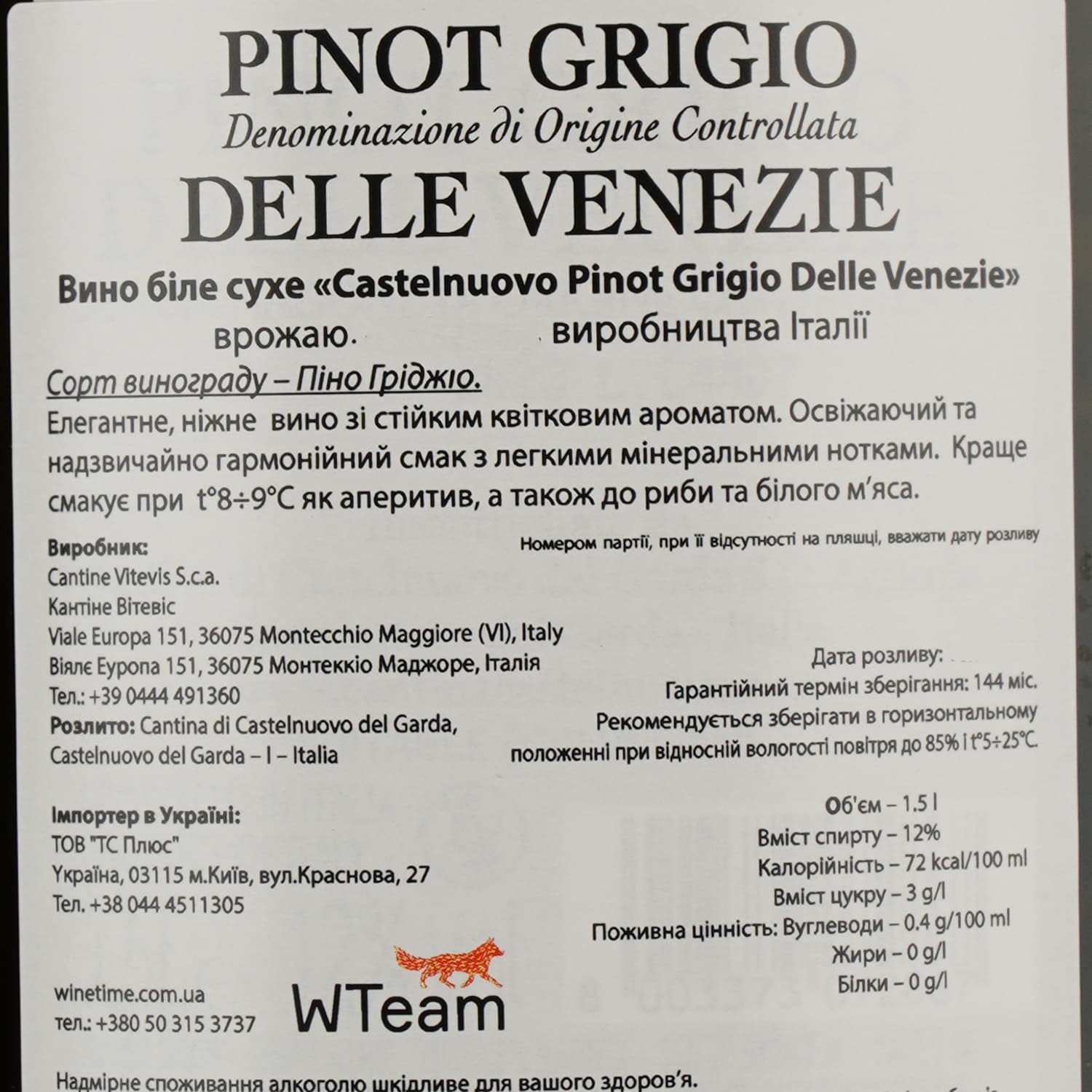 Вино Cantina Castelnuovo del Garda Pinot Grigio, 12%, 1,5 л
