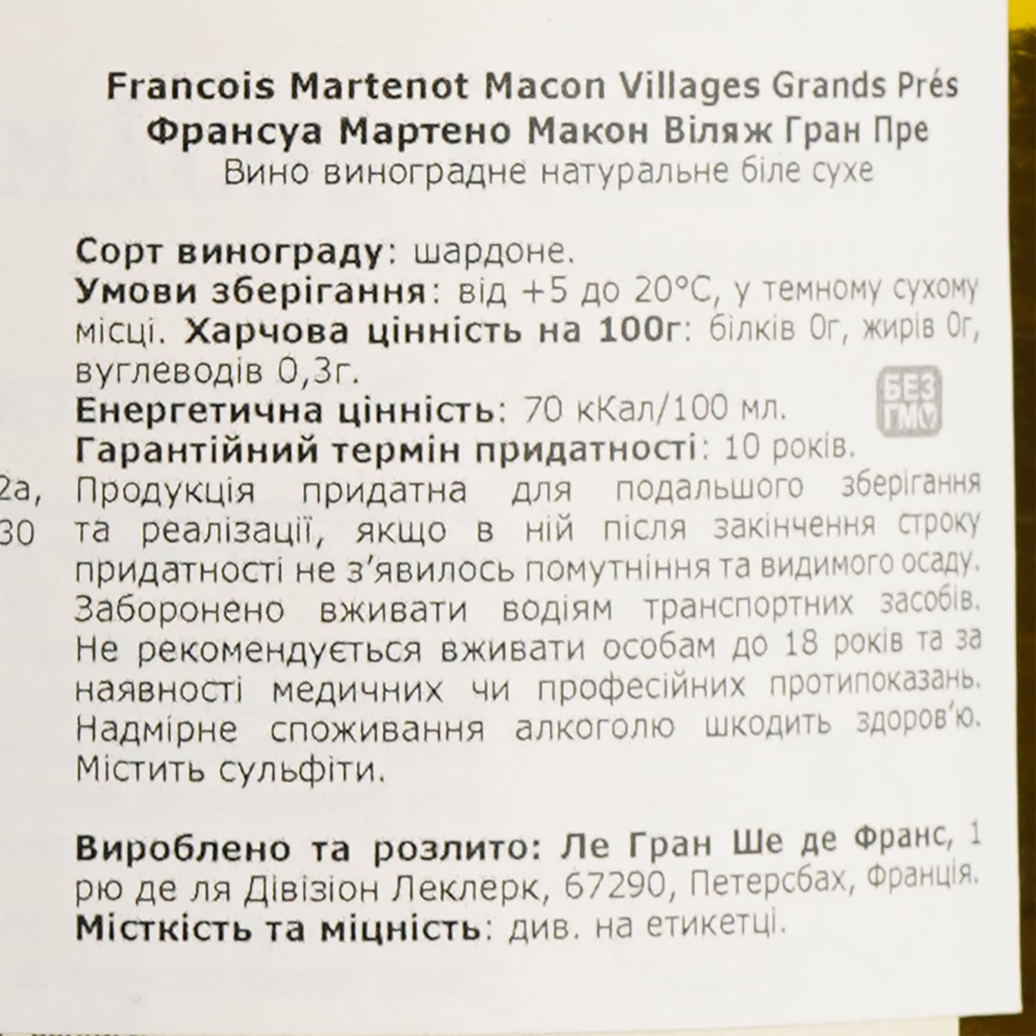 Вино Francois Martenot Macon Villages Blanc Grands Pres, біле, сухе, 12,5%, 0,75 л