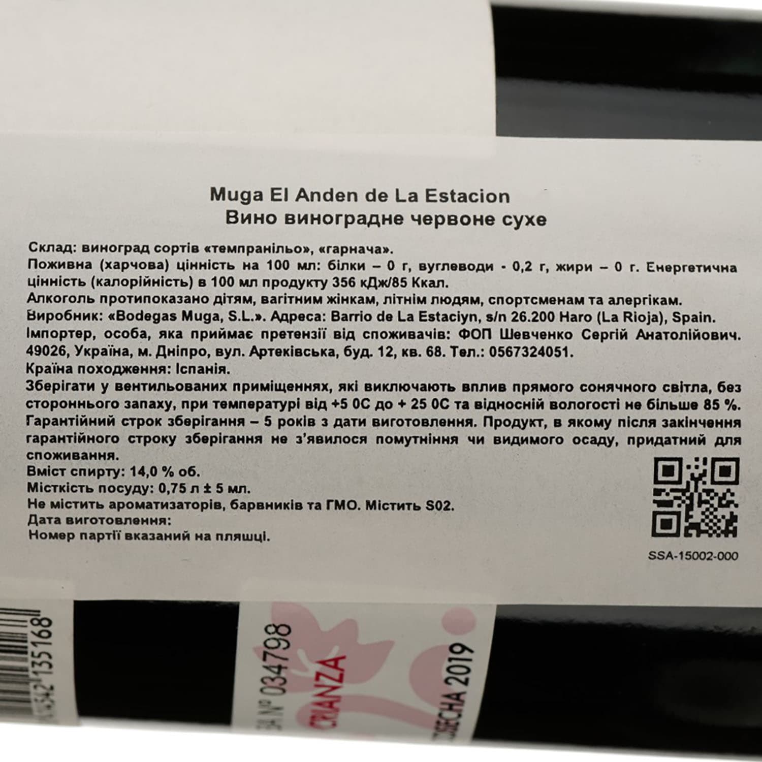 Вино Muga Rioja El Anden De Estacion, червоне, сухе, 0,75 л