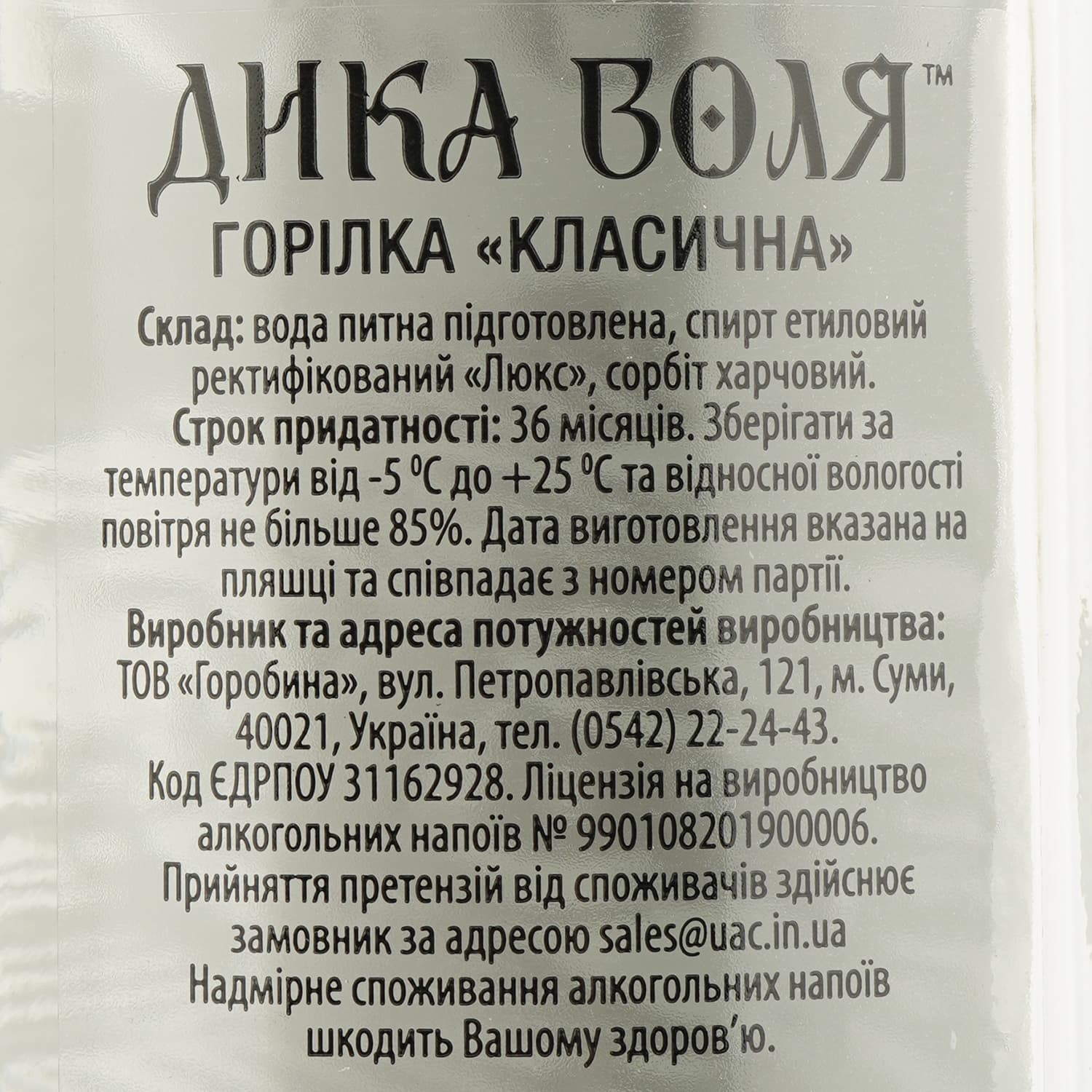 Горілка Дика Воля Класична 40% 0.25 л