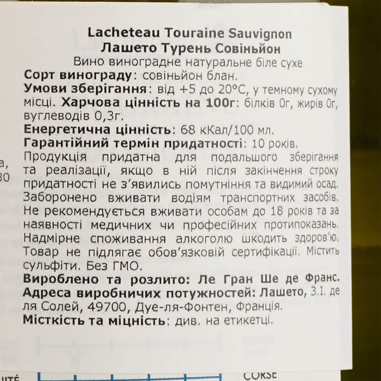 Вино LaCheteau Touraine Sauvignon, біле, сухе, 12,5%, 0,75 л (1312990)