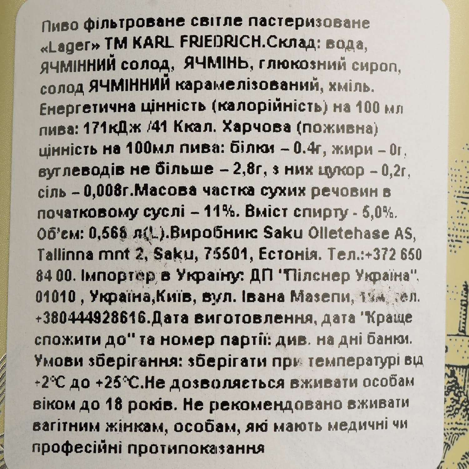 Пиво Karl Friedrich Lager світле 5% 0.568 л з/б