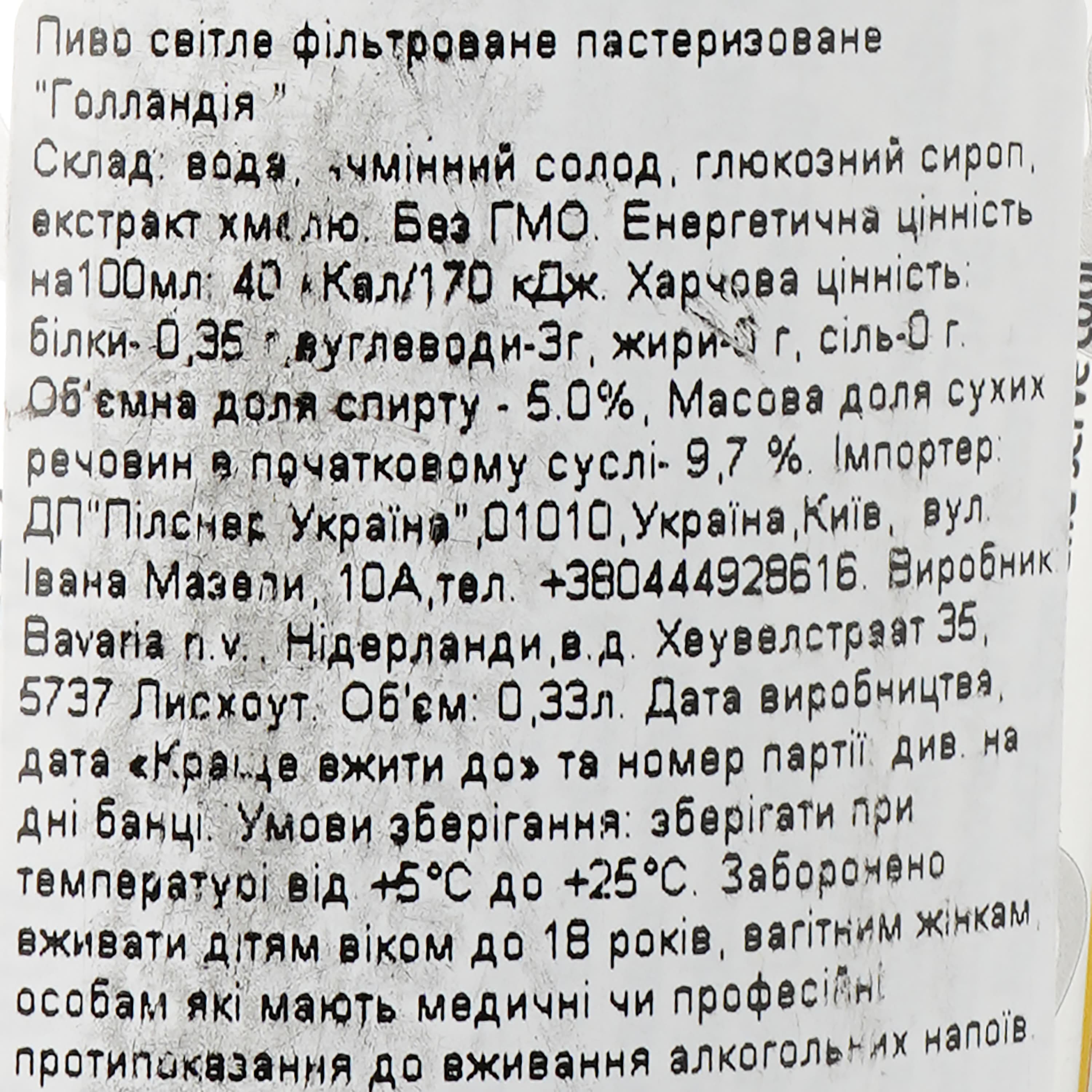 Пиво Hollandia, світле, фільтроване, 4,7%, з/б, 0,33 л