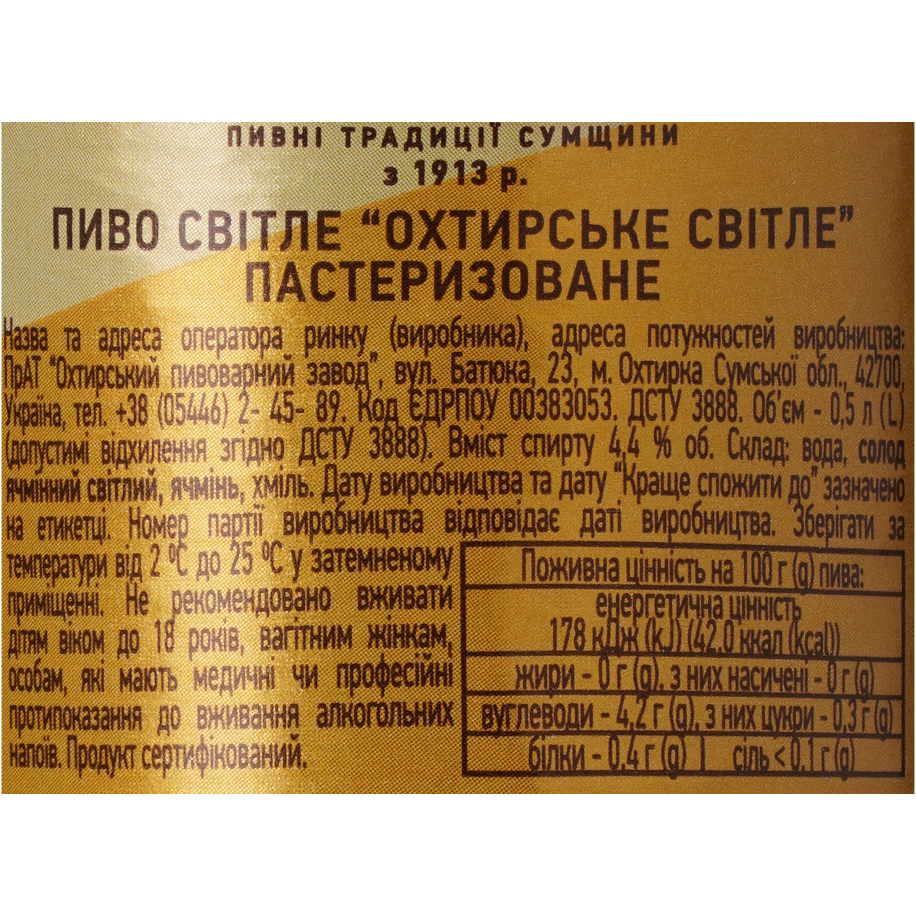 Пиво Охтирське світле 0.5 л