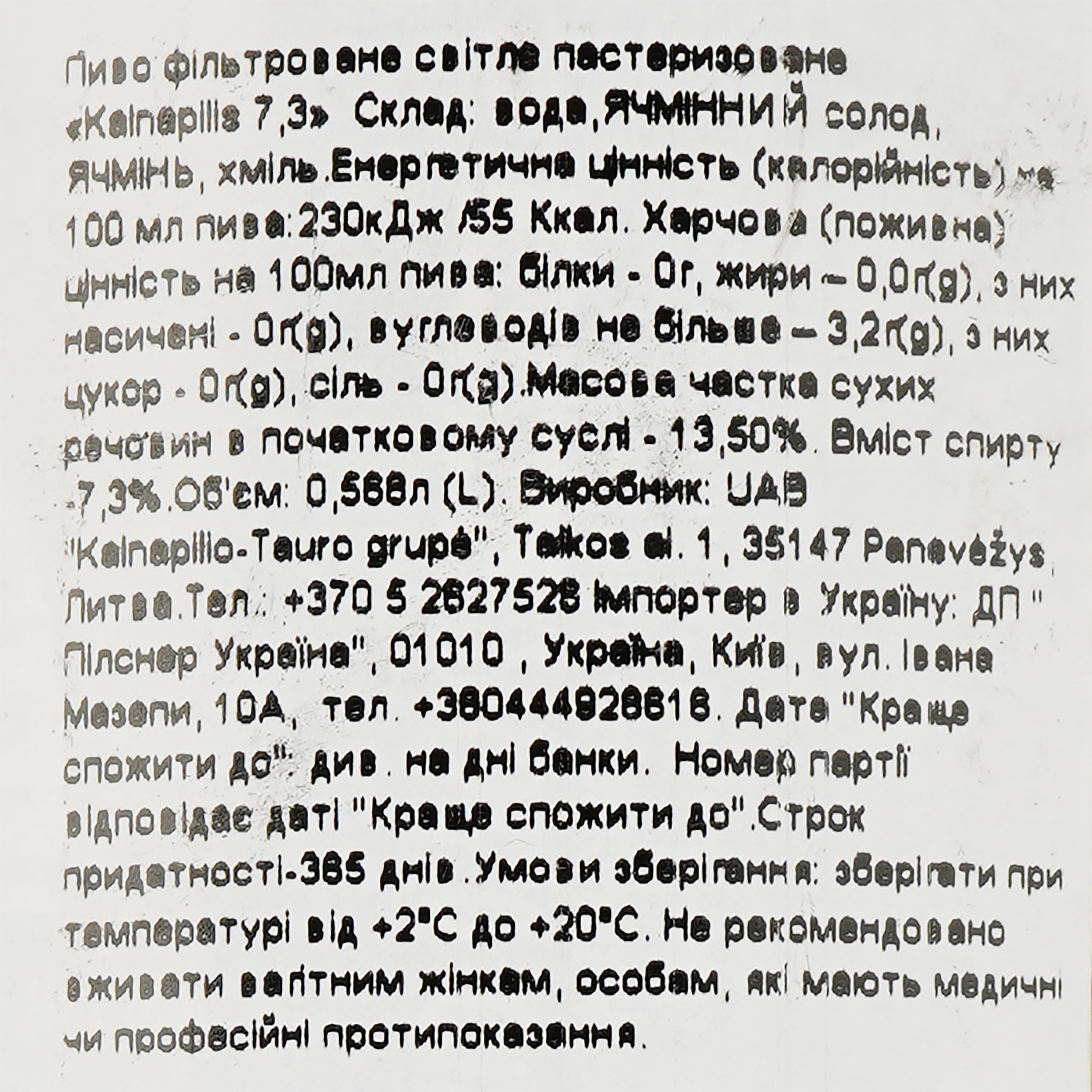 Пиво Kalnapilis світле 7.3% 0.568 л з/б
